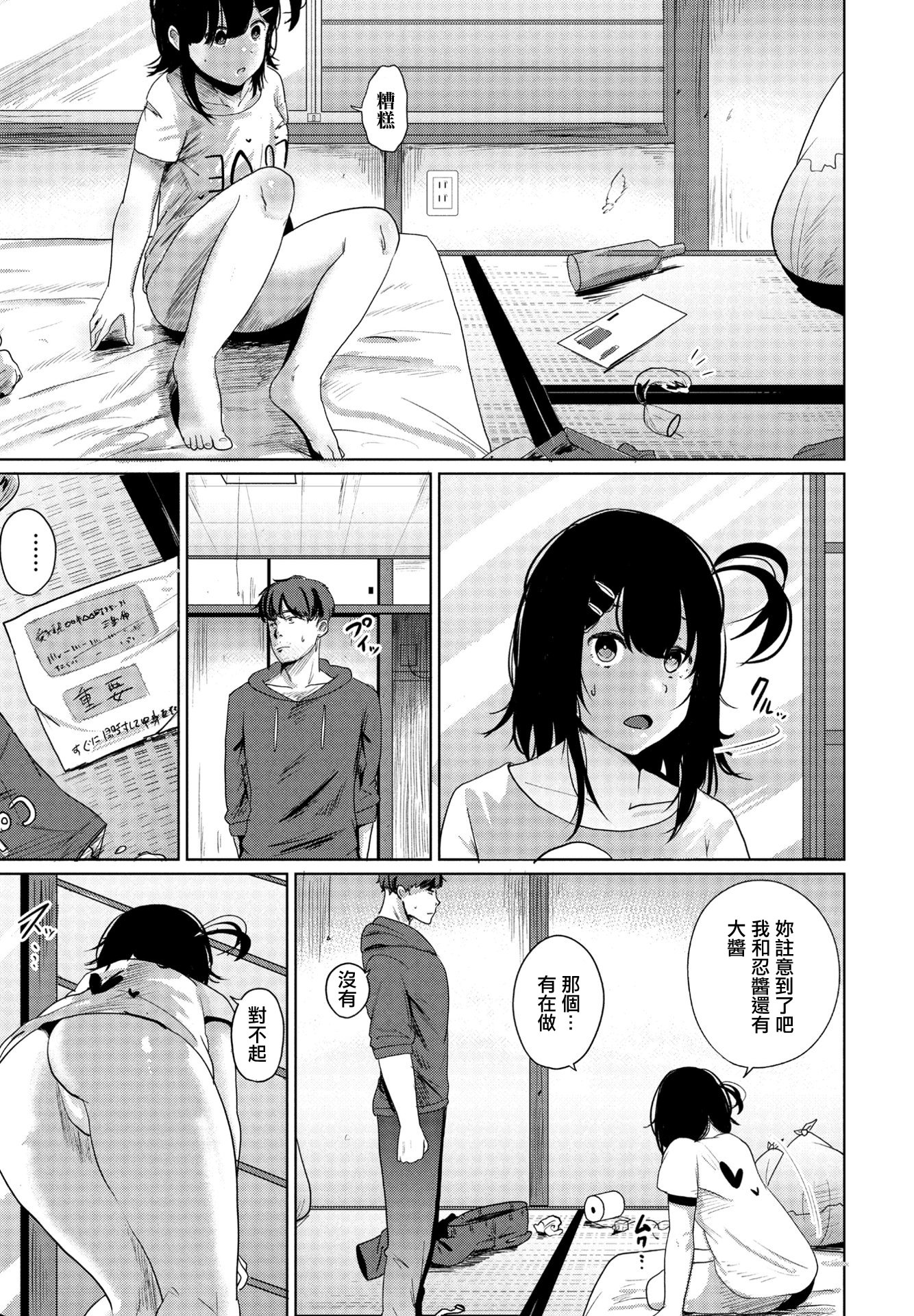 [観音リツ] みかん (COMIC ペンギンクラブ 2023年10月号) [中国翻訳] [DL版] 3