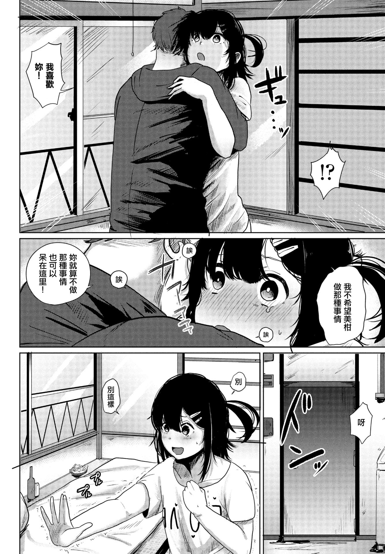 [観音リツ] みかん (COMIC ペンギンクラブ 2023年10月号) [中国翻訳] [DL版] 5