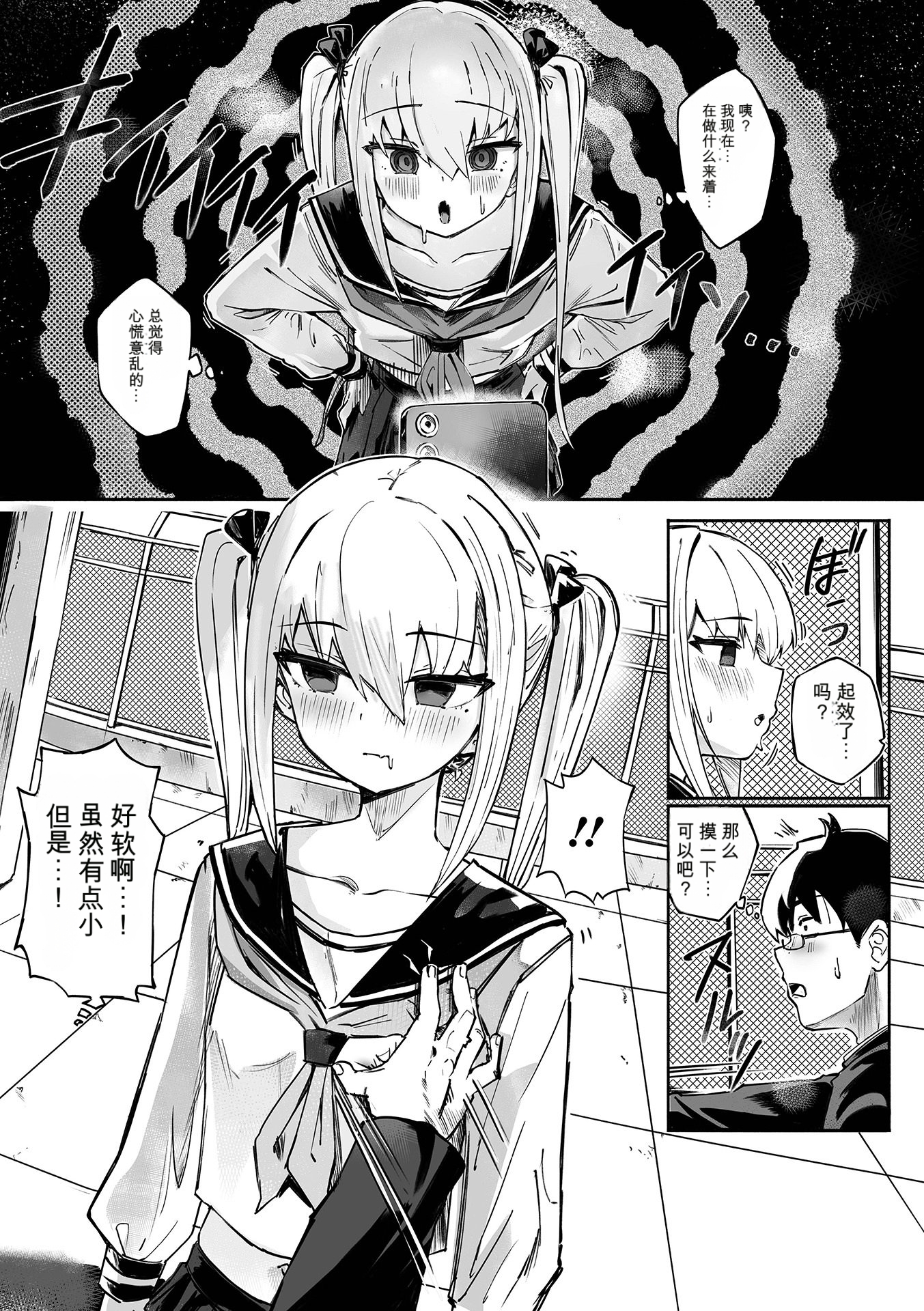[日本漫画] [memory]催淫アプリで復讐を(催ぷにッ！ 9限目) 单本,黑丝丝袜,女学生制服,内射中出#[16P]-3