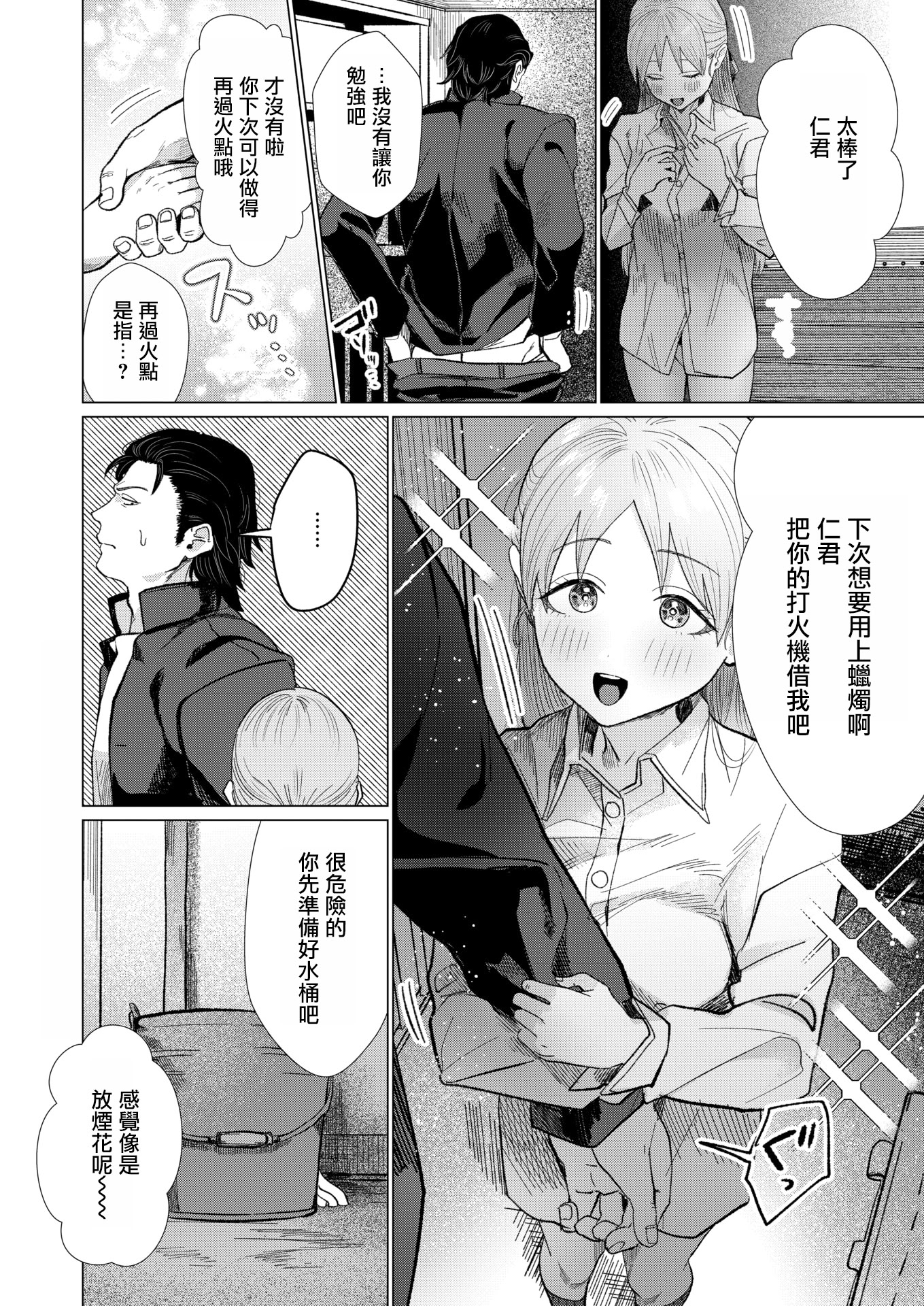 [日本漫画] [平股戌] こんなにお願いしてるのに! (COMIC 快楽天 2026年7月号) [DL版] 单本,群P,性玩具#[24P]-24