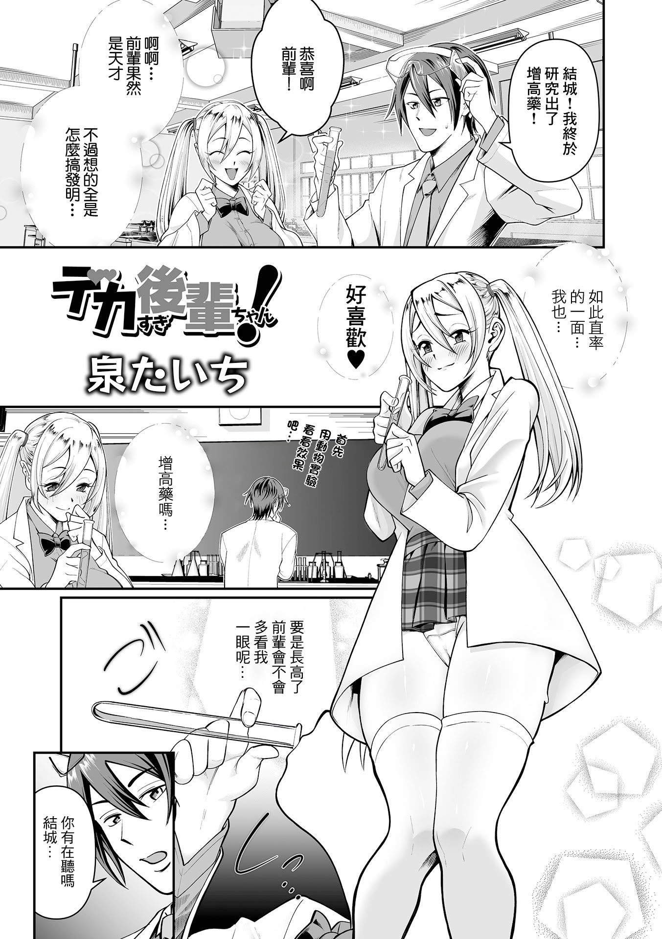 [日本漫画] [泉たいち] デカすぎ後輩ちゃん！[中国翻訳] 单本,巨乳大奶,单女,丝袜#[16P]-1