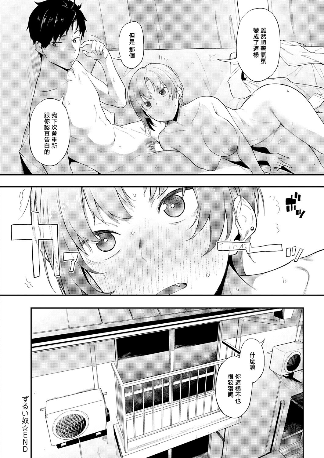 [日本漫画] [スピリタス太郎] ずるい奴 (COMIC アンスリウム 2026年6月号) [中国翻訳] [DL版] 单本,巨乳大奶,单女,内射中出#[24P]-24
