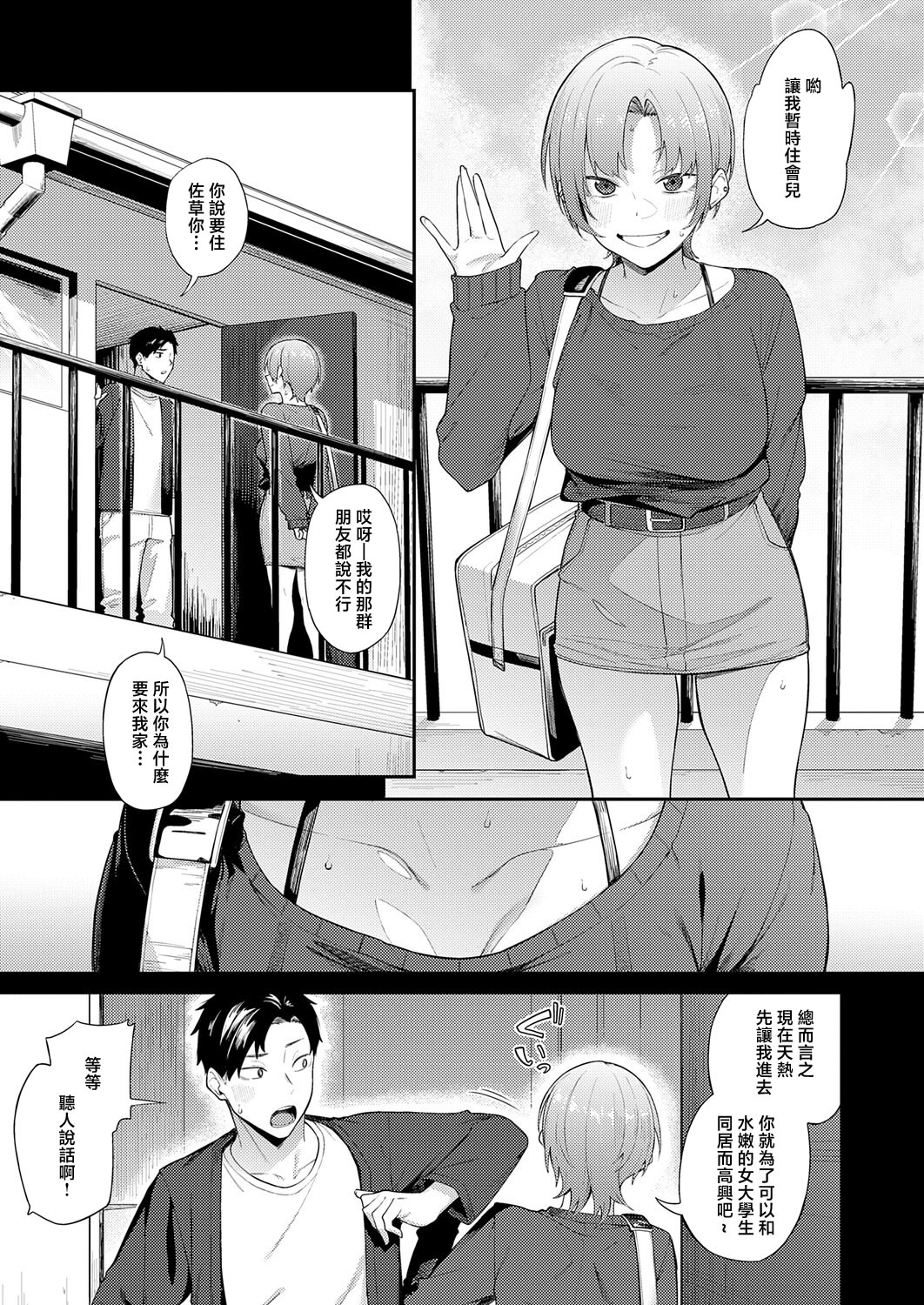 [日本漫画] [スピリタス太郎] ずるい奴 (COMIC アンスリウム 2026年6月号) [中国翻訳] [DL版] 单本,巨乳大奶,单女,内射中出#[24P]-3