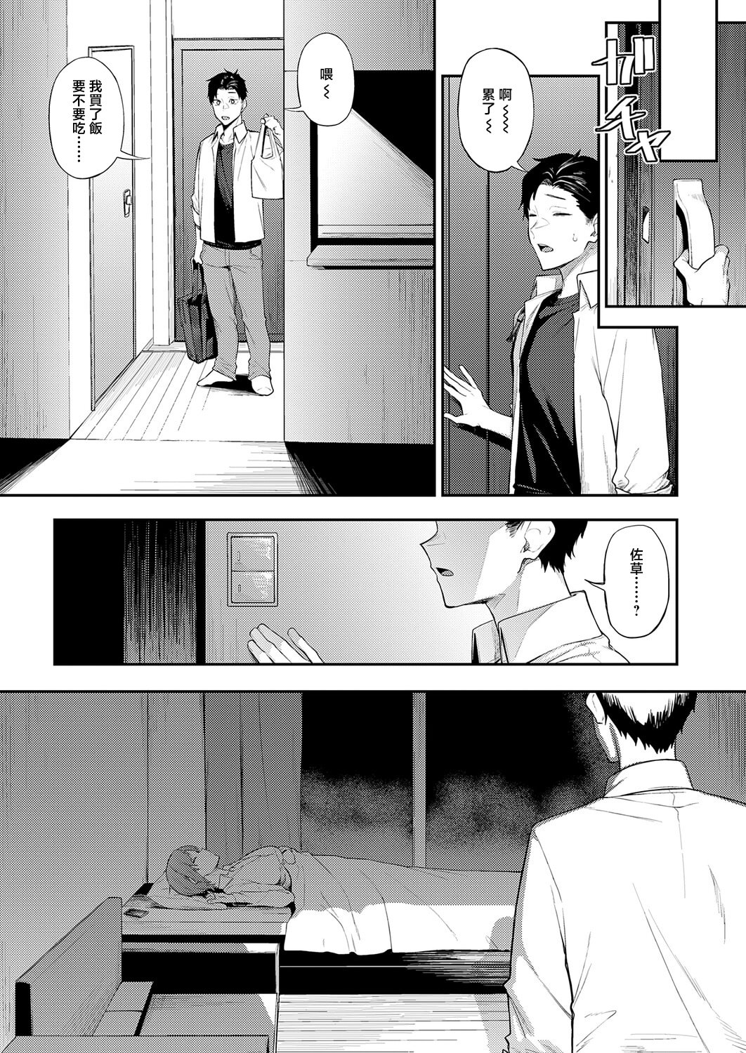 [日本漫画] [スピリタス太郎] ずるい奴 (COMIC アンスリウム 2026年6月号) [中国翻訳] [DL版] 单本,巨乳大奶,单女,内射中出#[24P]-7