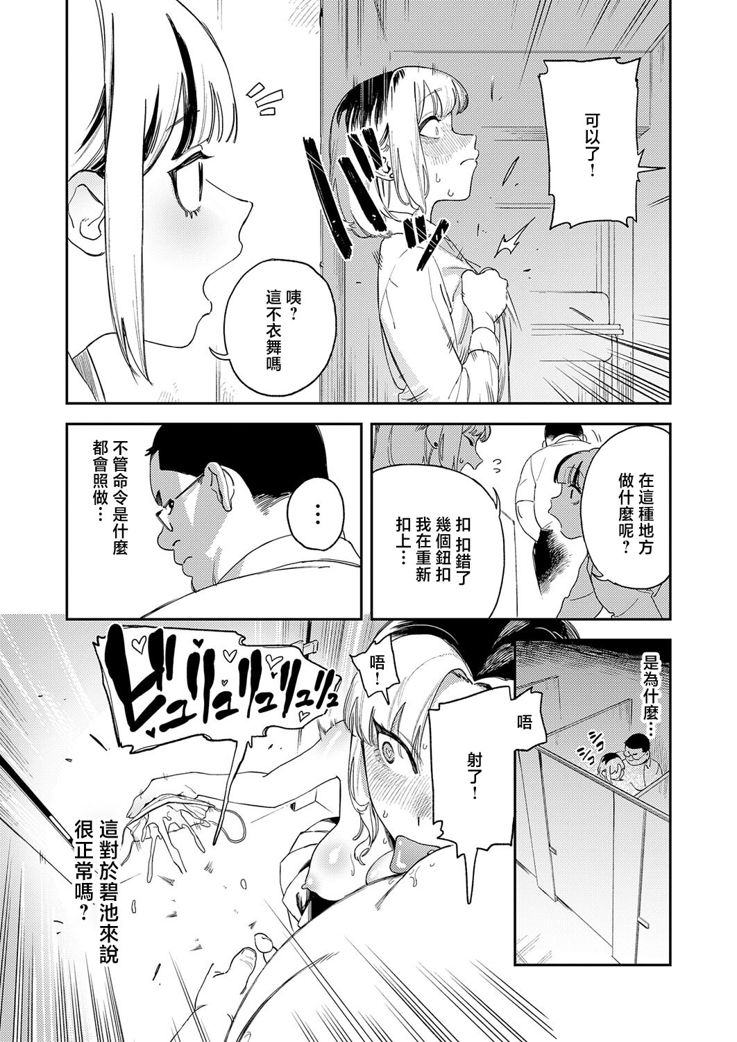 [日本漫画] [エコギ] ギャルちゃんはXXXになりたい! (COMIC アンスリウム 2026年6月号) [中国翻訳] [DL版] 单本,女仆,单女,内射中出#[28P]-12
