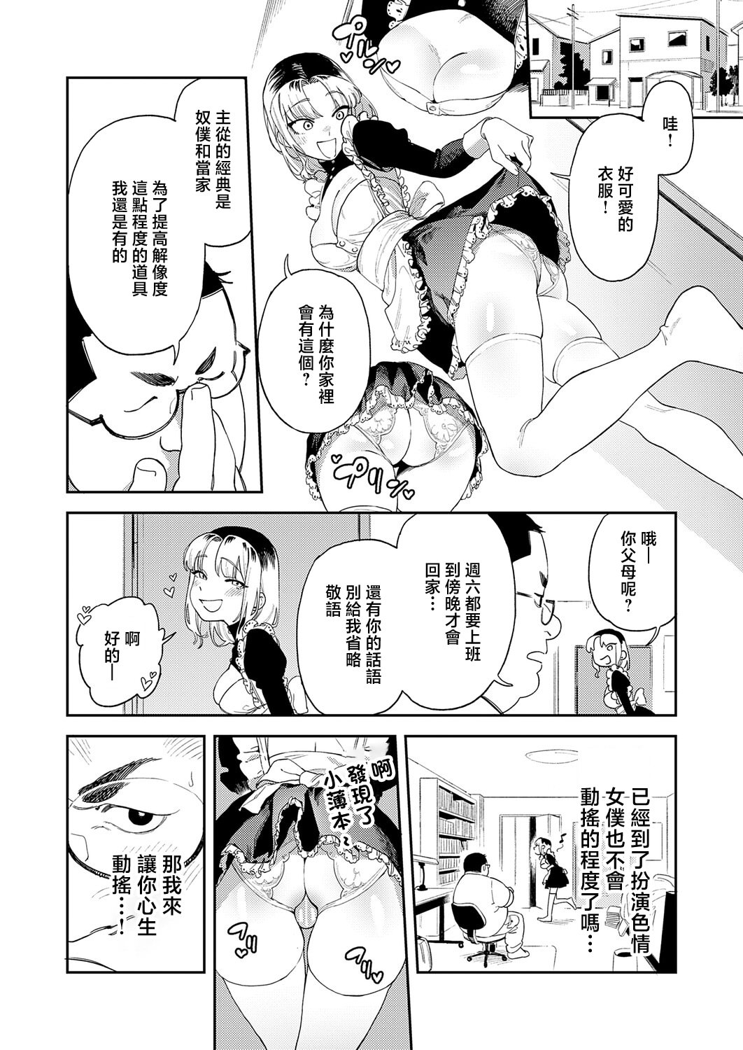 [日本漫画] [エコギ] ギャルちゃんはXXXになりたい! (COMIC アンスリウム 2026年6月号) [中国翻訳] [DL版] 单本,女仆,单女,内射中出#[28P]-14
