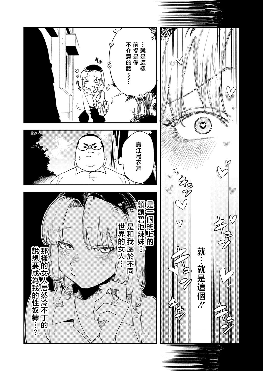 [日本漫画] [エコギ] ギャルちゃんはXXXになりたい! (COMIC アンスリウム 2026年6月号) [中国翻訳] [DL版] 单本,女仆,单女,内射中出#[28P]-4