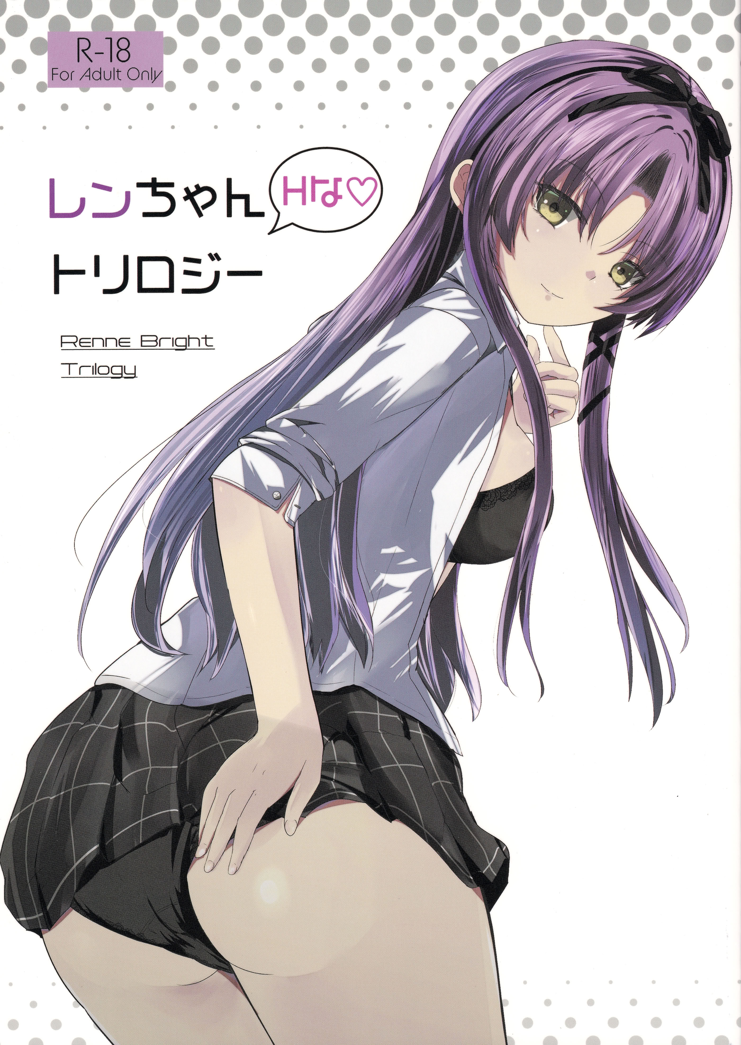 [日本漫画] (C107) [View Discharge (回猫びゅう)] レンちゃんトリロジー (英雄伝説 黎の軌跡) 单本,巨乳大奶,露出,大阴茎#[30P]-1