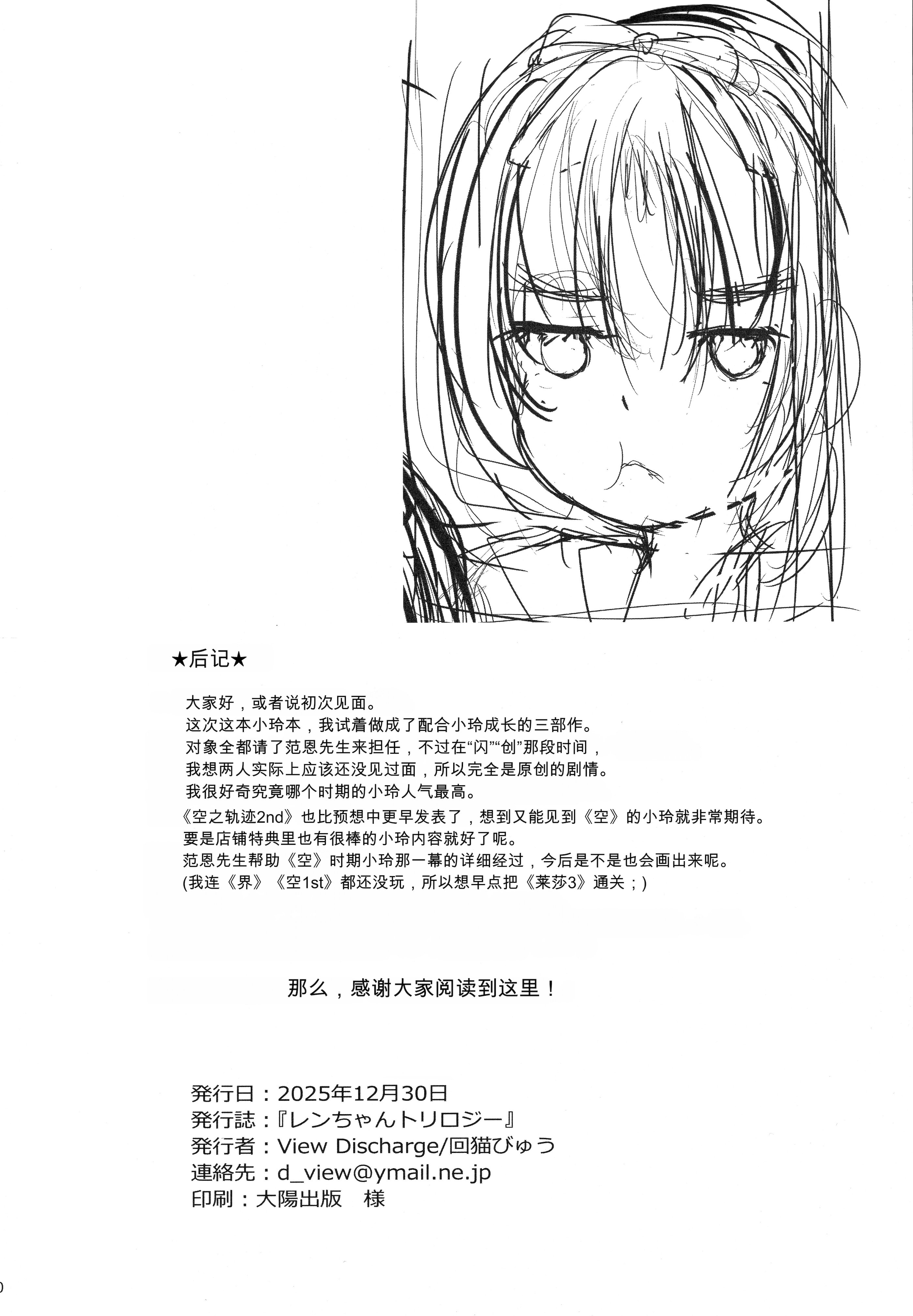 [日本漫画] (C107) [View Discharge (回猫びゅう)] レンちゃんトリロジー (英雄伝説 黎の軌跡) 单本,巨乳大奶,露出,大阴茎#[30P]-29