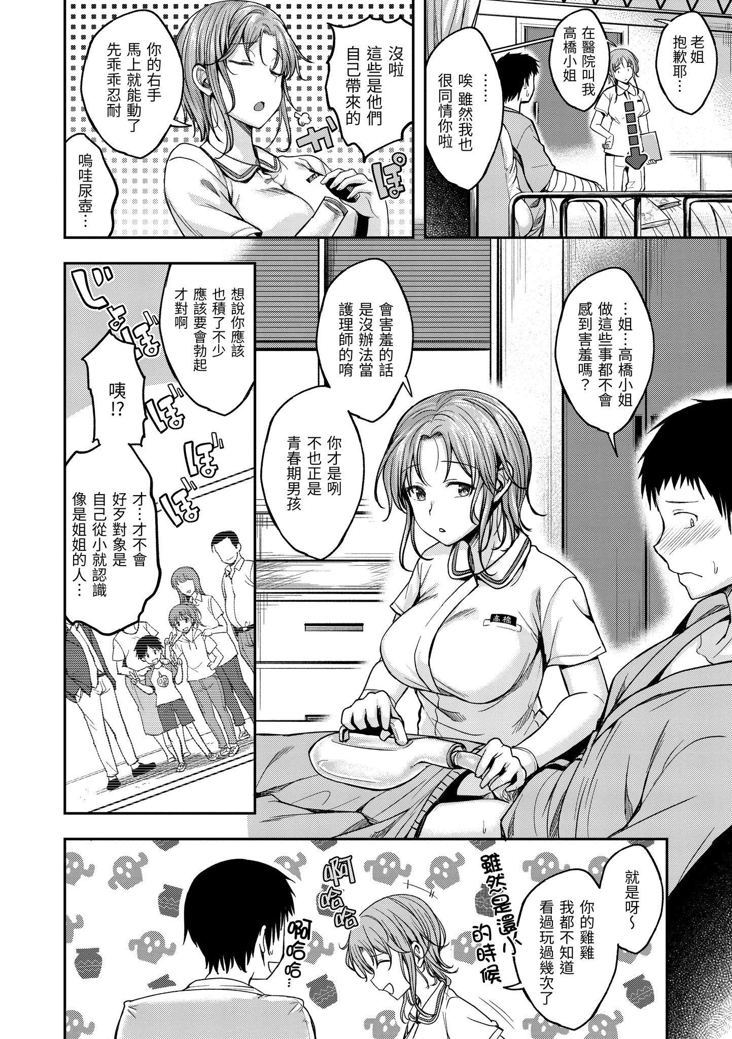 [日本漫画] [平間ひろかず] ナースコールは不要です 单本,巨乳大奶,露出,青年,大阴茎#[26P]-8
