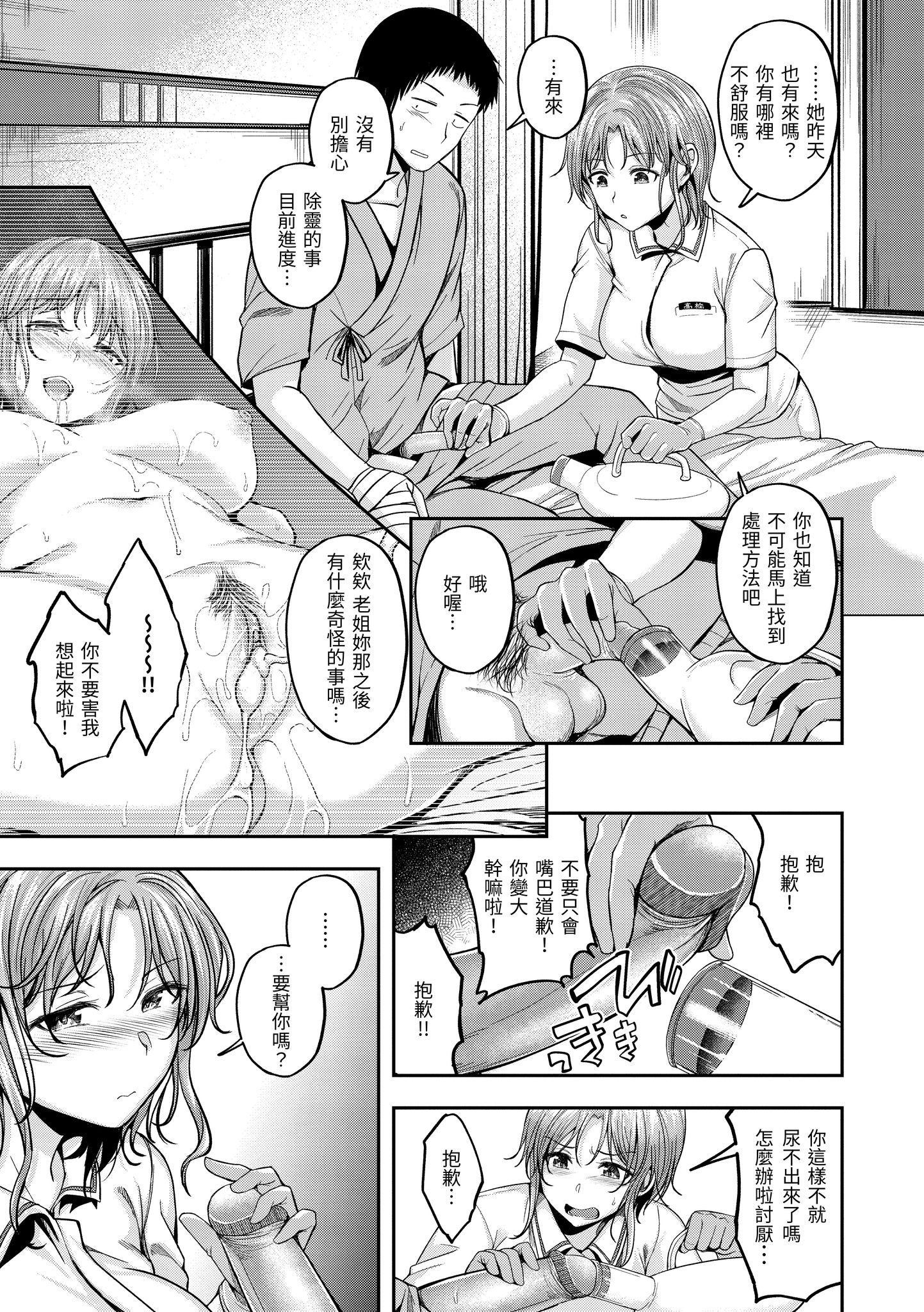 [日本漫画] [平間ひろかず] ナースコールは不要です 单本,巨乳大奶,露出,青年,大阴茎#[27P]-27