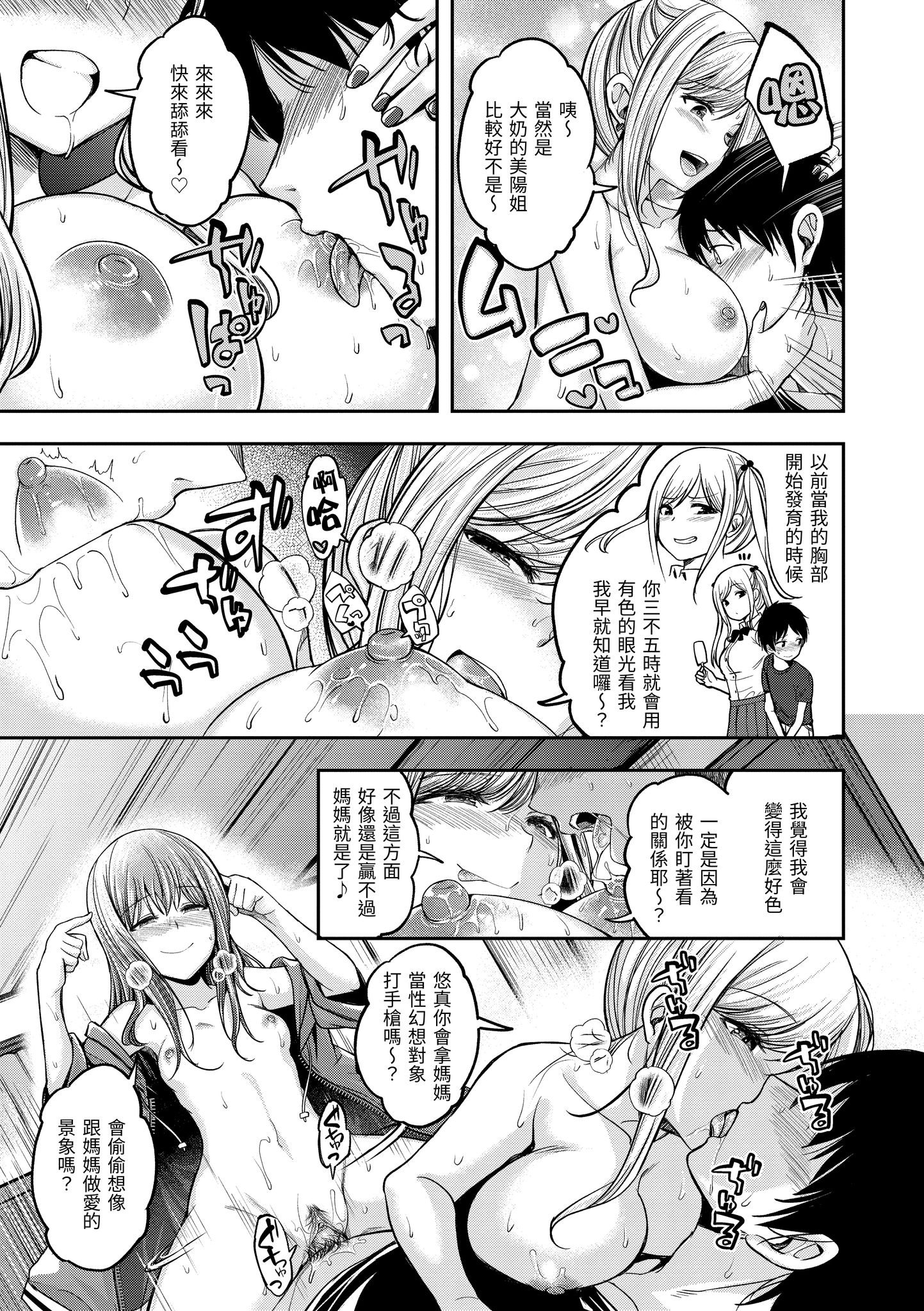 [日本漫画] [平間ひろかず] 望月さんちは欲求不満 单本,巨乳大奶,露出,大阴茎#[26P]-18