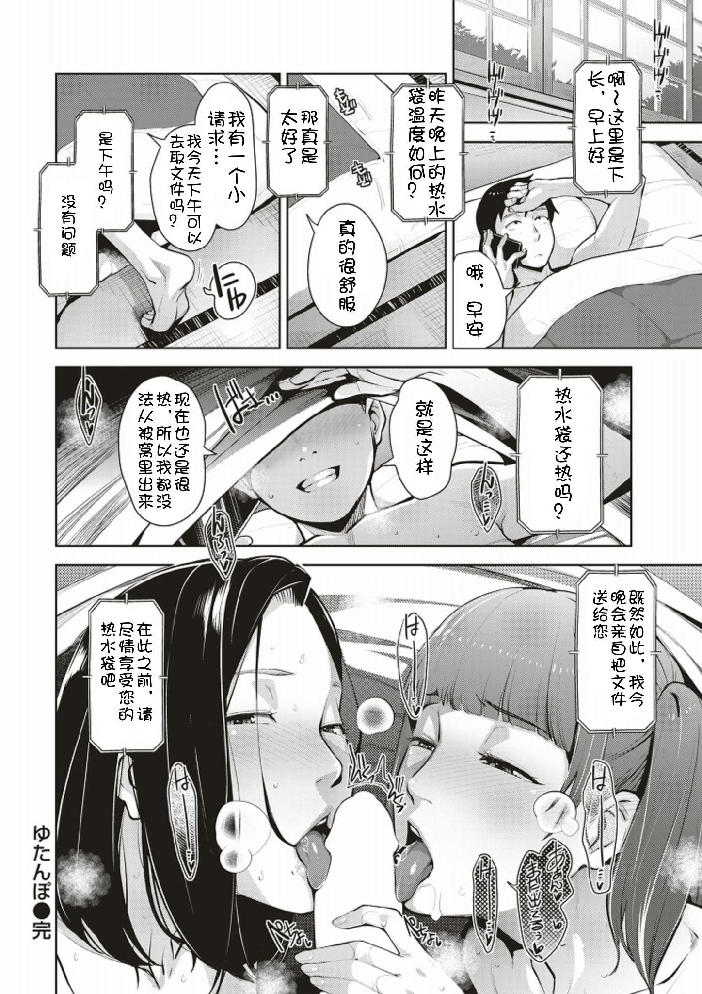 [すぎぢー] ゆたんぽ 20