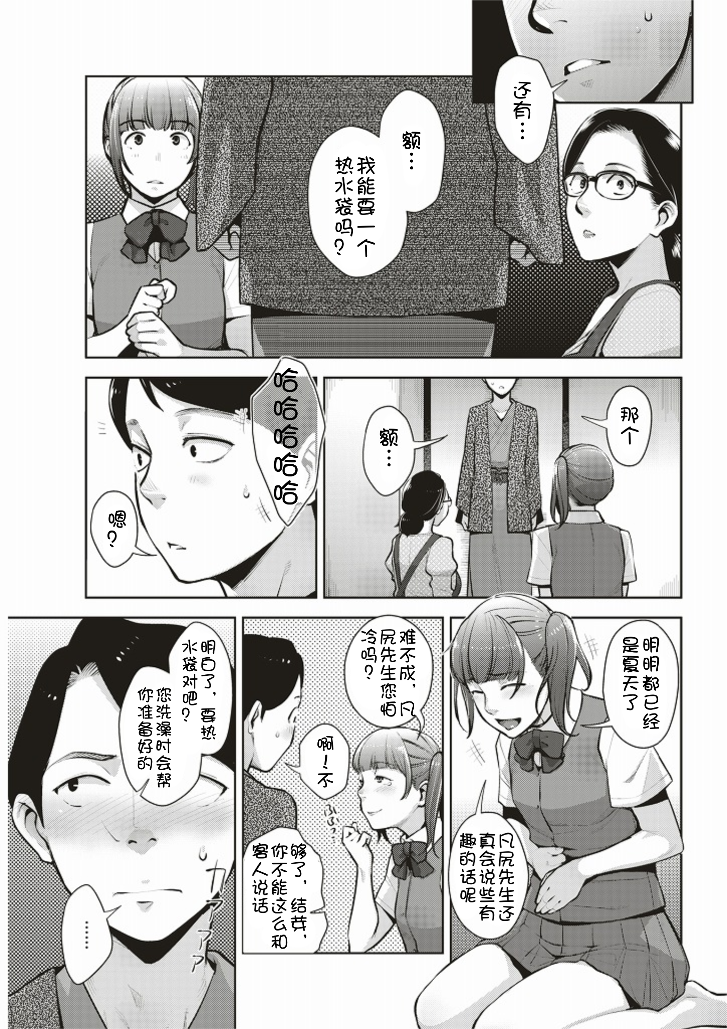 [すぎぢー] ゆたんぽ 5