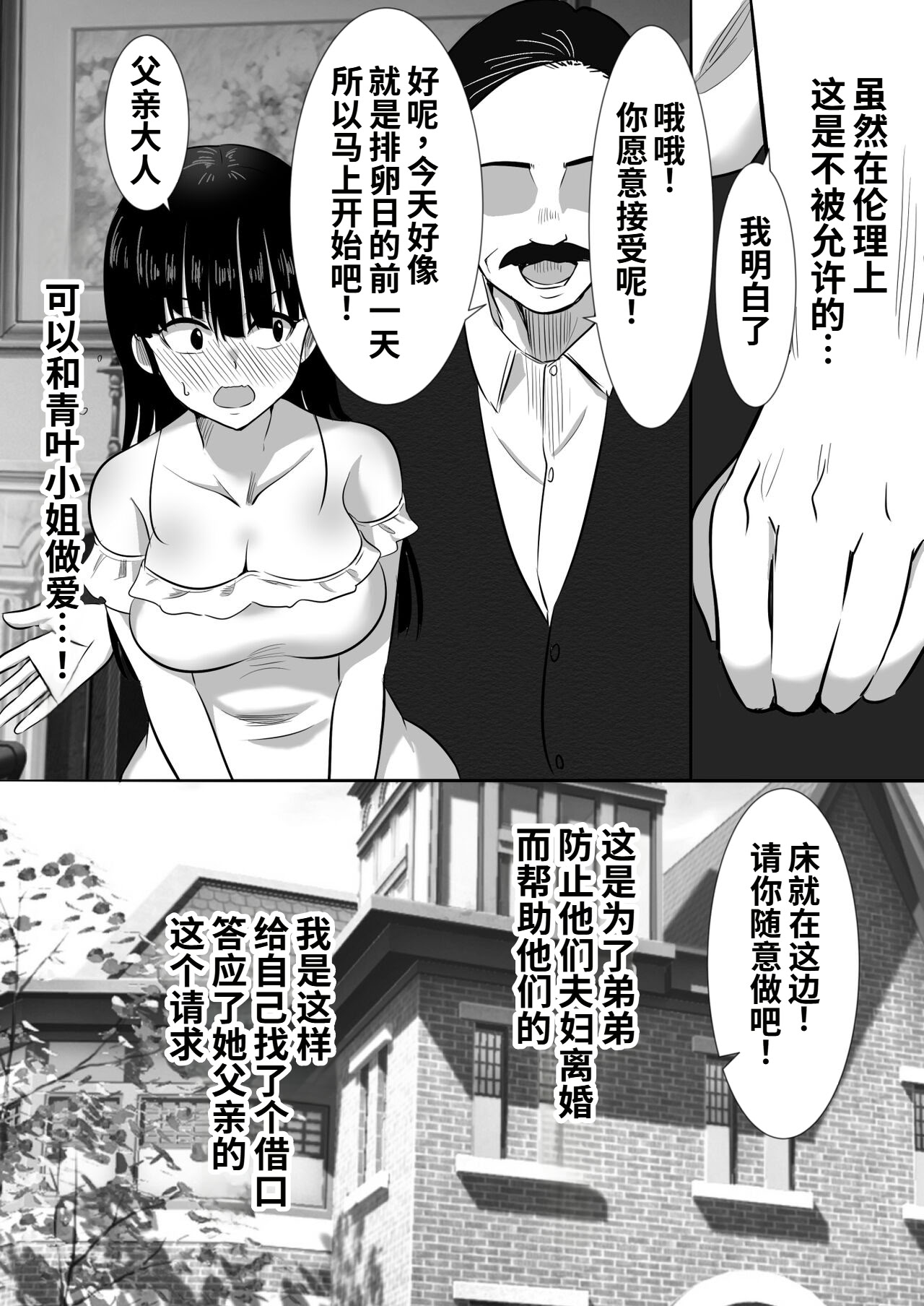 [むらむら村ソン (にぼ煮干)] 弟の妻 合意のうえ資産家ご令嬢を孕ませる 12