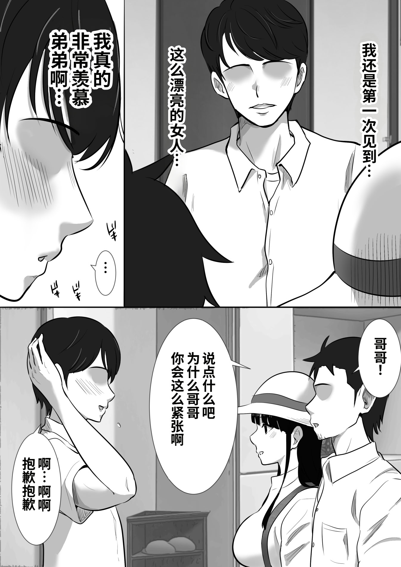 [むらむら村ソン (にぼ煮干)] 弟の妻 合意のうえ資産家ご令嬢を孕ませる 4
