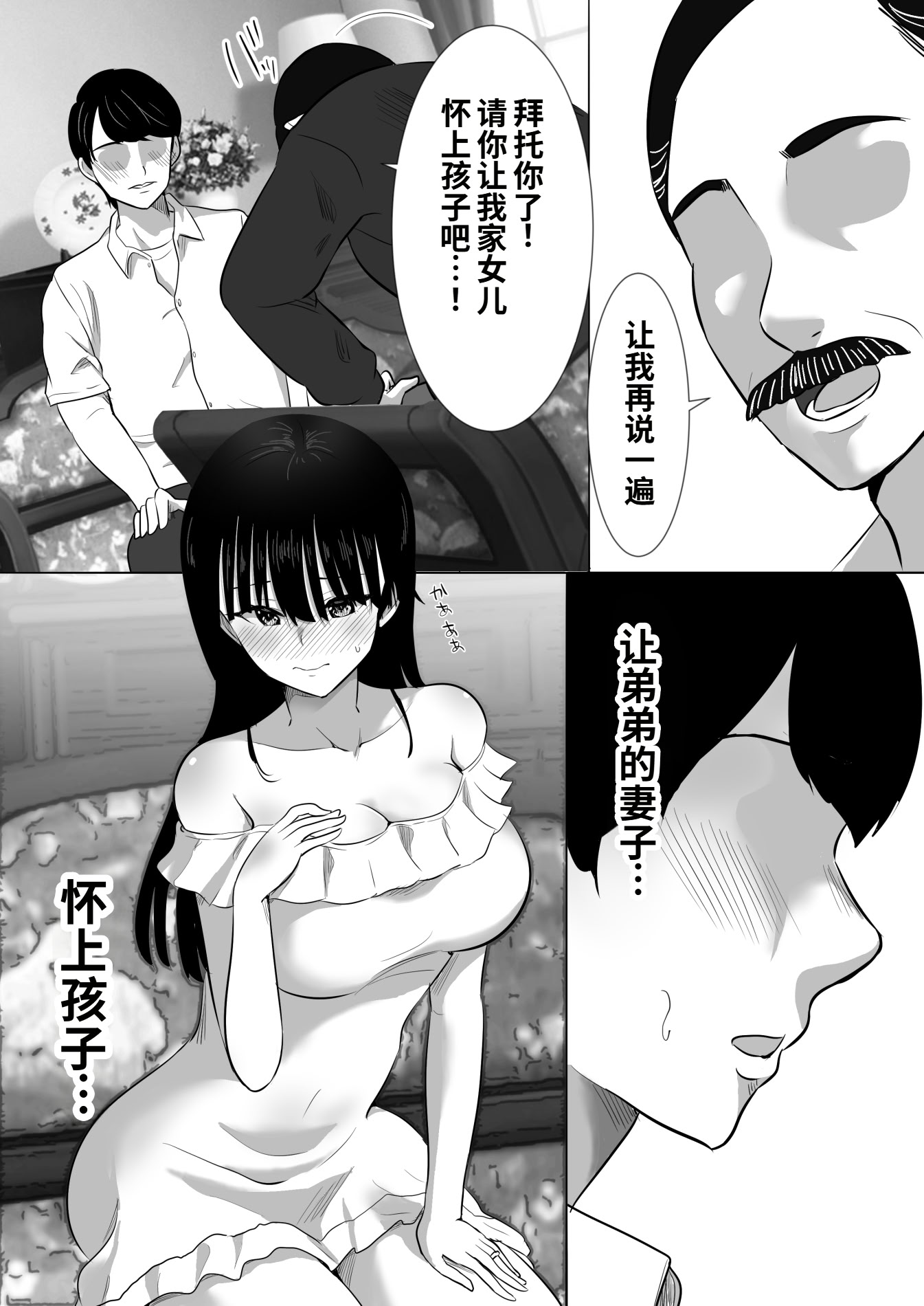 [むらむら村ソン (にぼ煮干)] 弟の妻 合意のうえ資産家ご令嬢を孕ませる 8