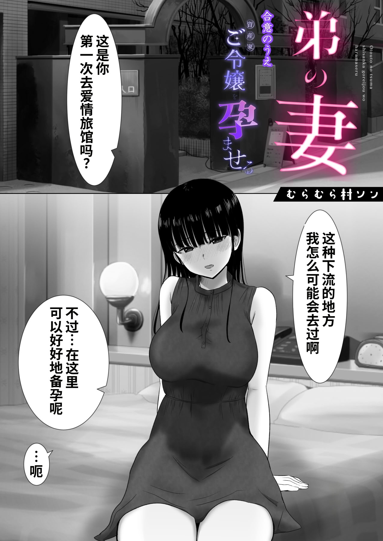 [むらむら村ソン (にぼ煮干)] 弟の妻 合意のうえ資産家ご令嬢を孕ませる 25