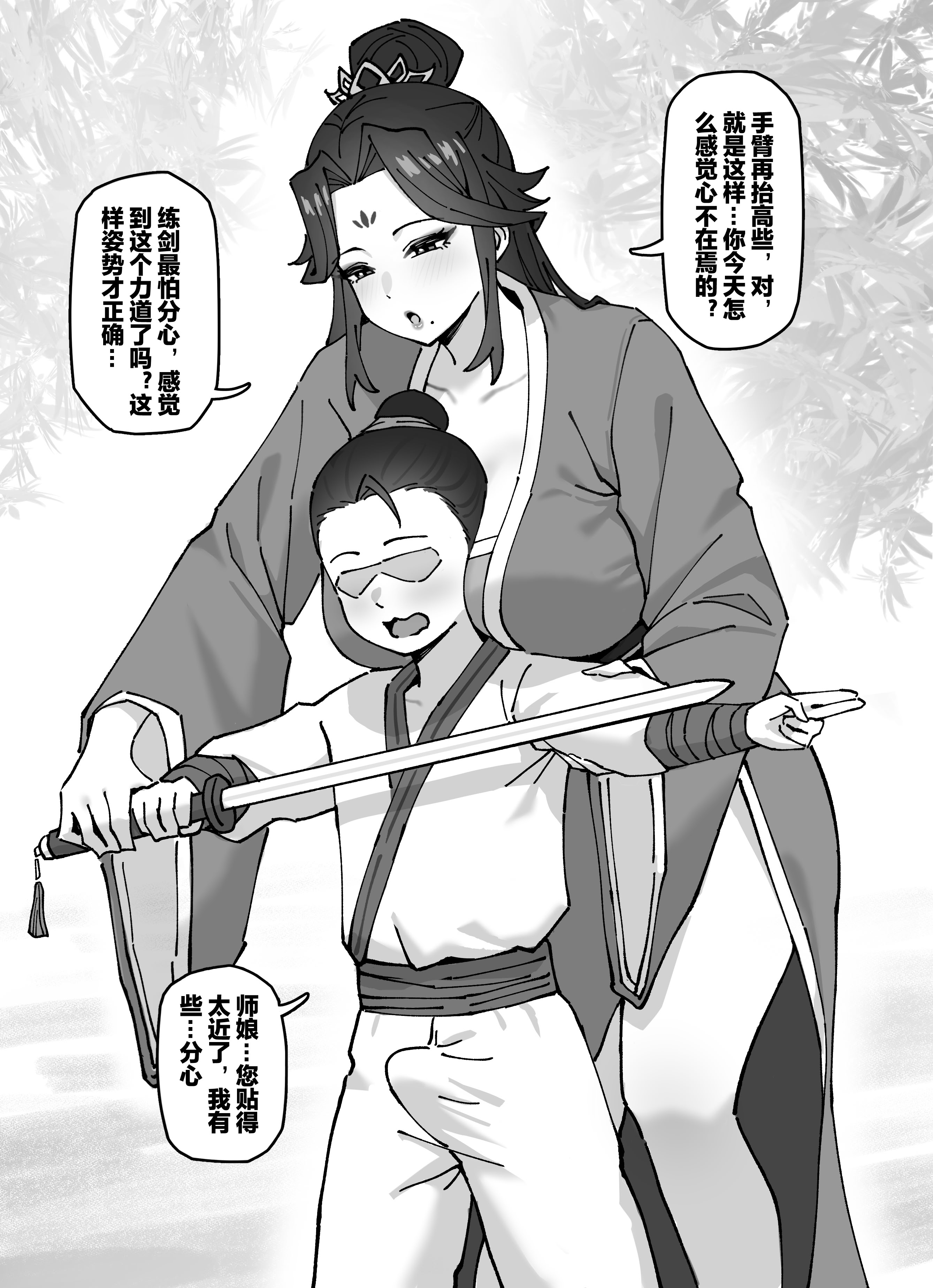 [無名小卒] 师徒练剑 1