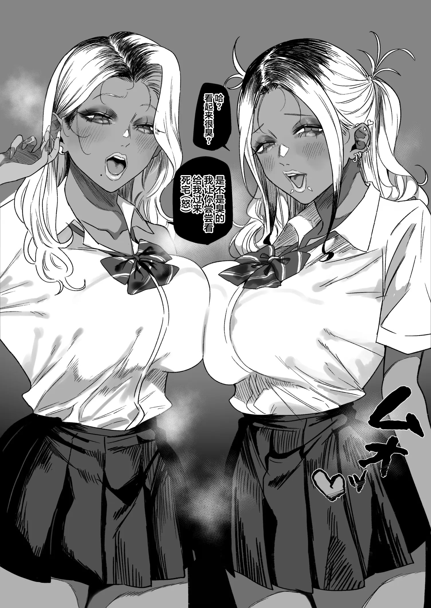 [日本漫画] [るち餡] オタクくん「ギャルは臭そうな程エロい」｜ 阿宅：「辣妹那股‘臭’味才最涩呢」[Chinese] 单本,女学生制服,3P,暗黑皮肤#[8P]-2