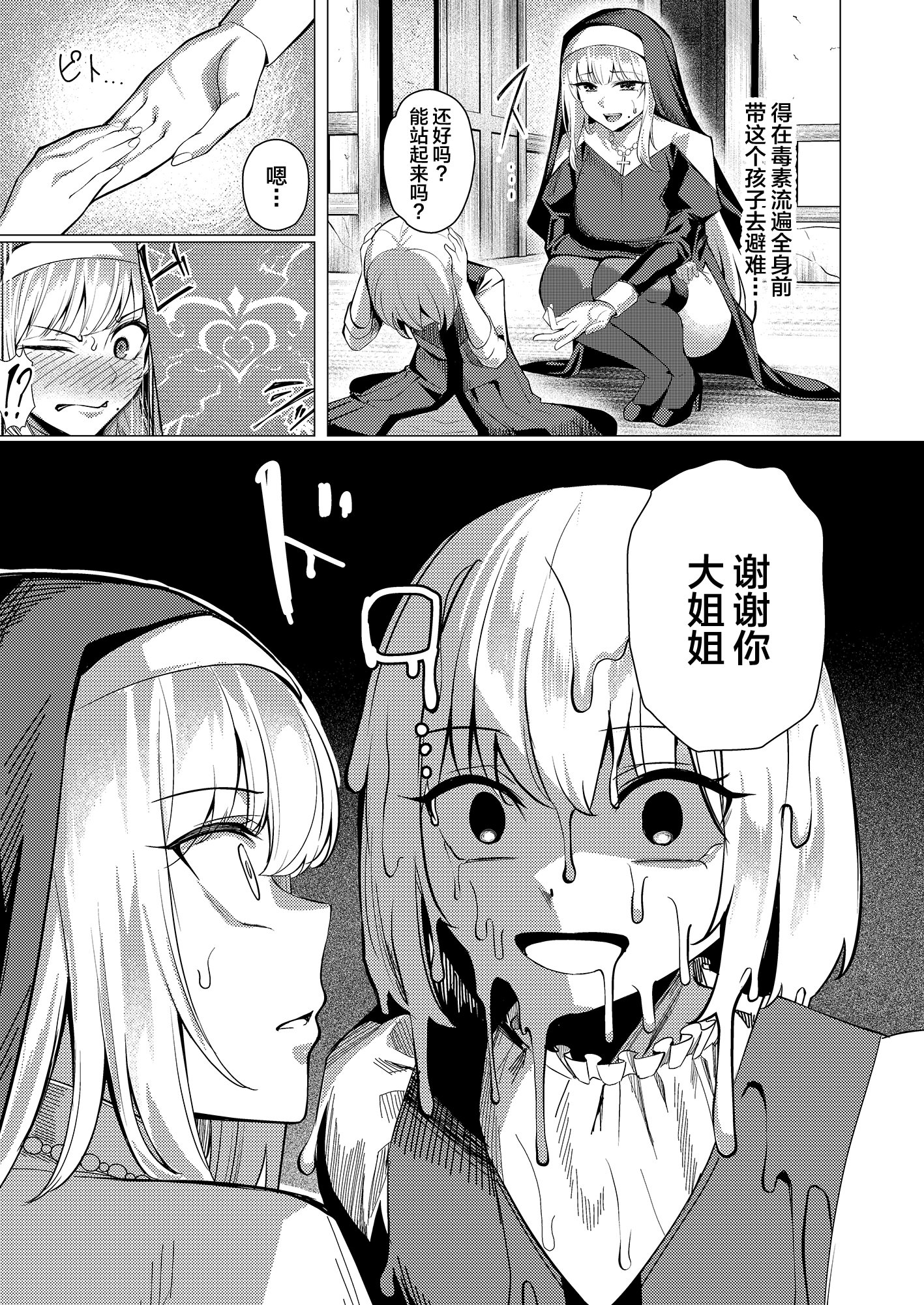 [日本漫画] [吉本] 聖女凌触 (オリジナル) [中国翻訳] 单本,黑丝丝袜,巨乳大奶,单女,内射中出,束缚#[40P]-14