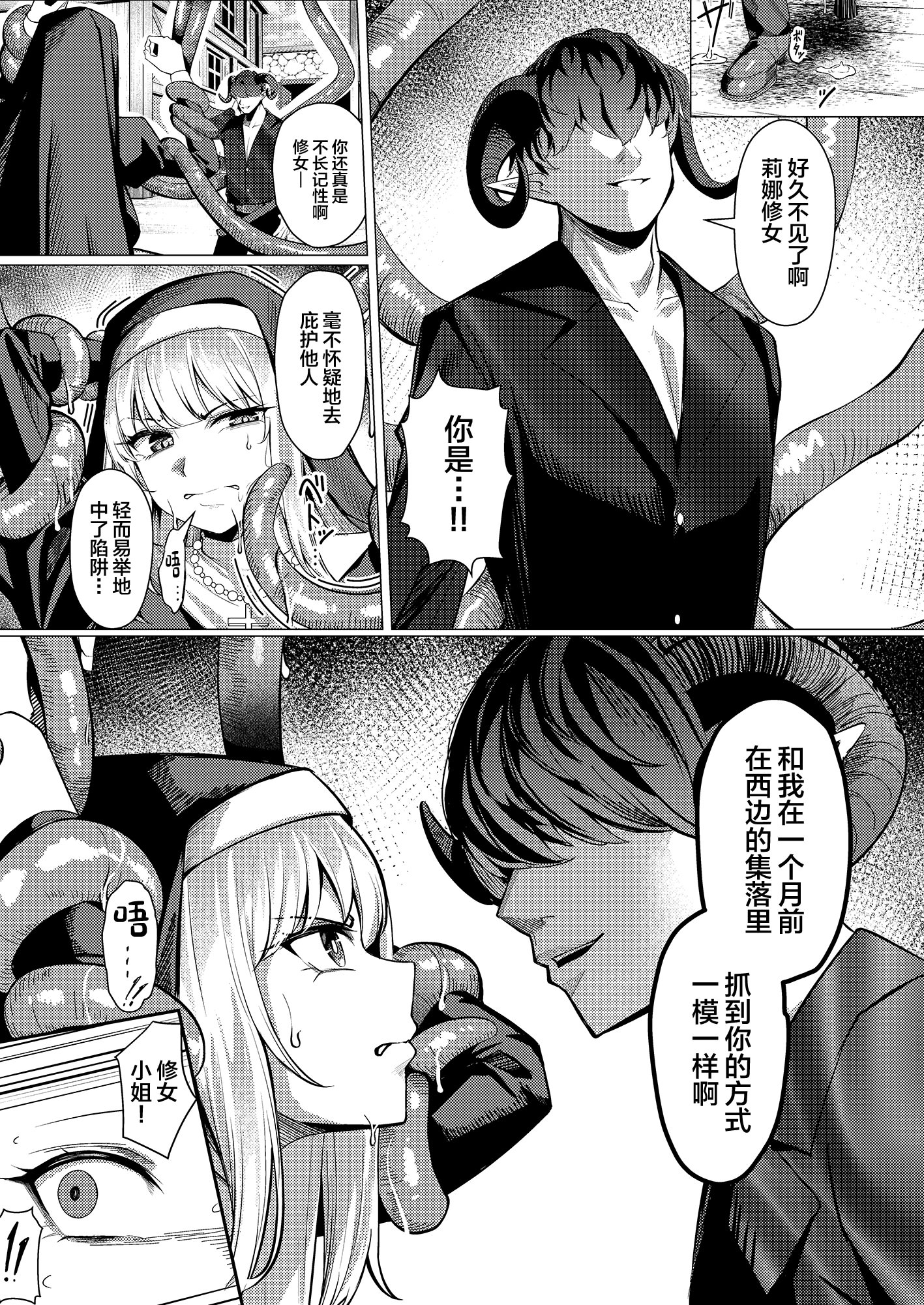 [日本漫画] [吉本] 聖女凌触 (オリジナル) [中国翻訳] 单本,黑丝丝袜,巨乳大奶,单女,内射中出,束缚#[40P]-16