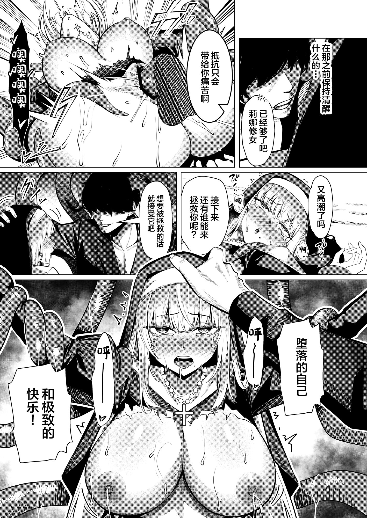 [日本漫画] [吉本] 聖女凌触 (オリジナル) [中国翻訳] 单本,黑丝丝袜,巨乳大奶,单女,内射中出,束缚#[40P]-34