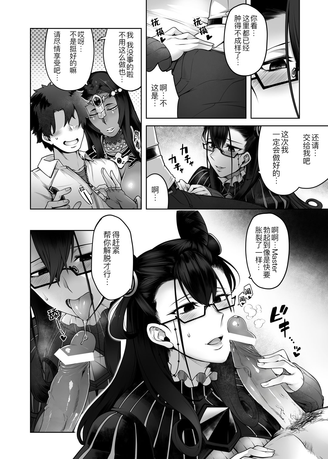 [寅乃檻 (酉寅)] CASTERS (Fate／Grand Order) [DL版] 5