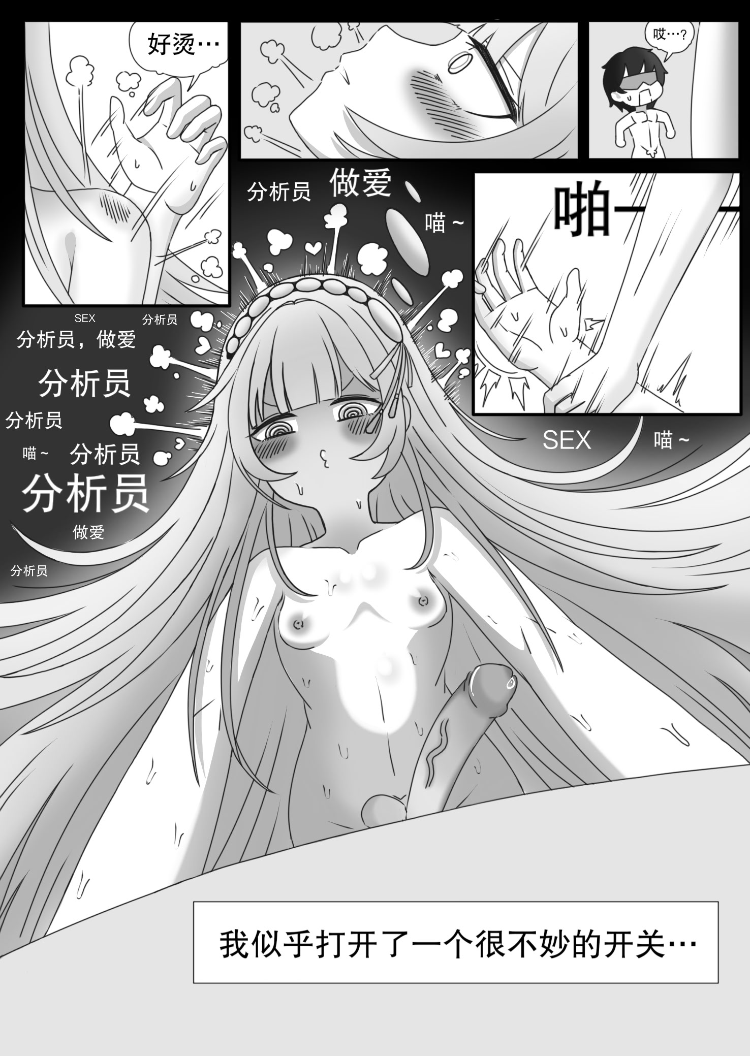 [日本漫画] ［缘结一生］恒沙：情欲的代码（尘白禁区） 单本,单女,内射中出,丝袜#[22P]-11