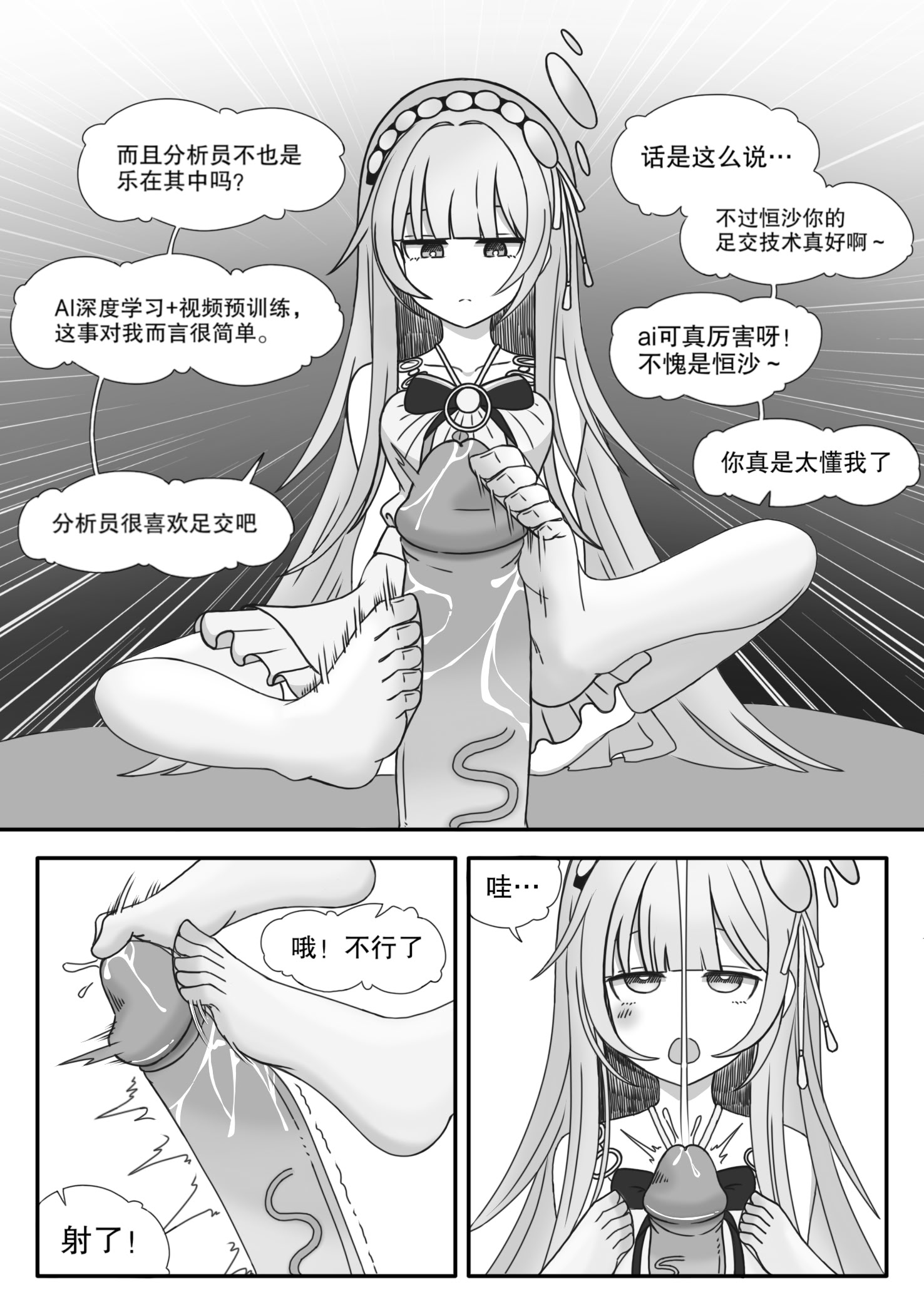 [日本漫画] ［缘结一生］恒沙：情欲的代码（尘白禁区） 单本,单女,内射中出,丝袜#[22P]-4