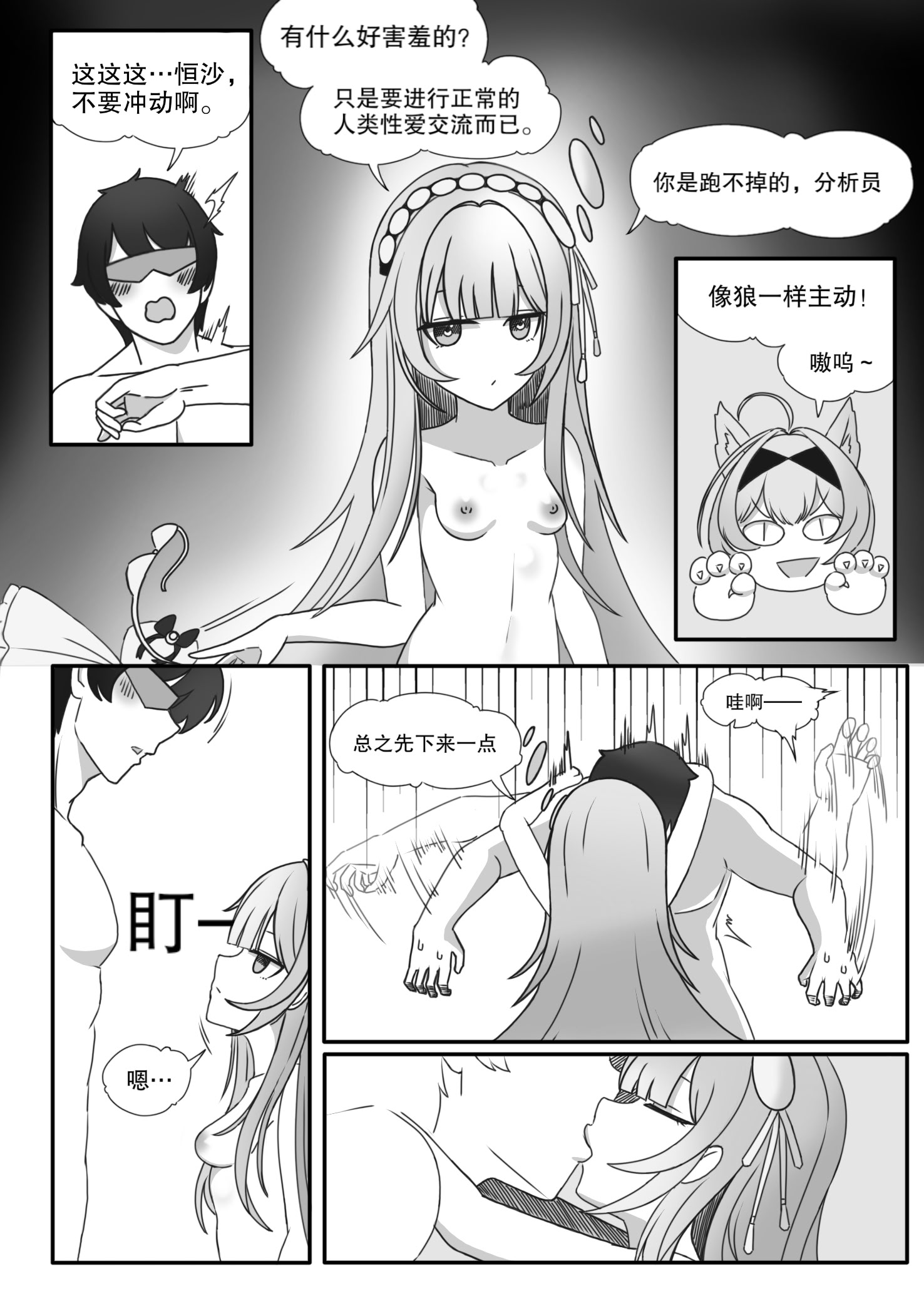 [日本漫画] ［缘结一生］恒沙：情欲的代码（尘白禁区） 单本,单女,内射中出,丝袜#[22P]-7
