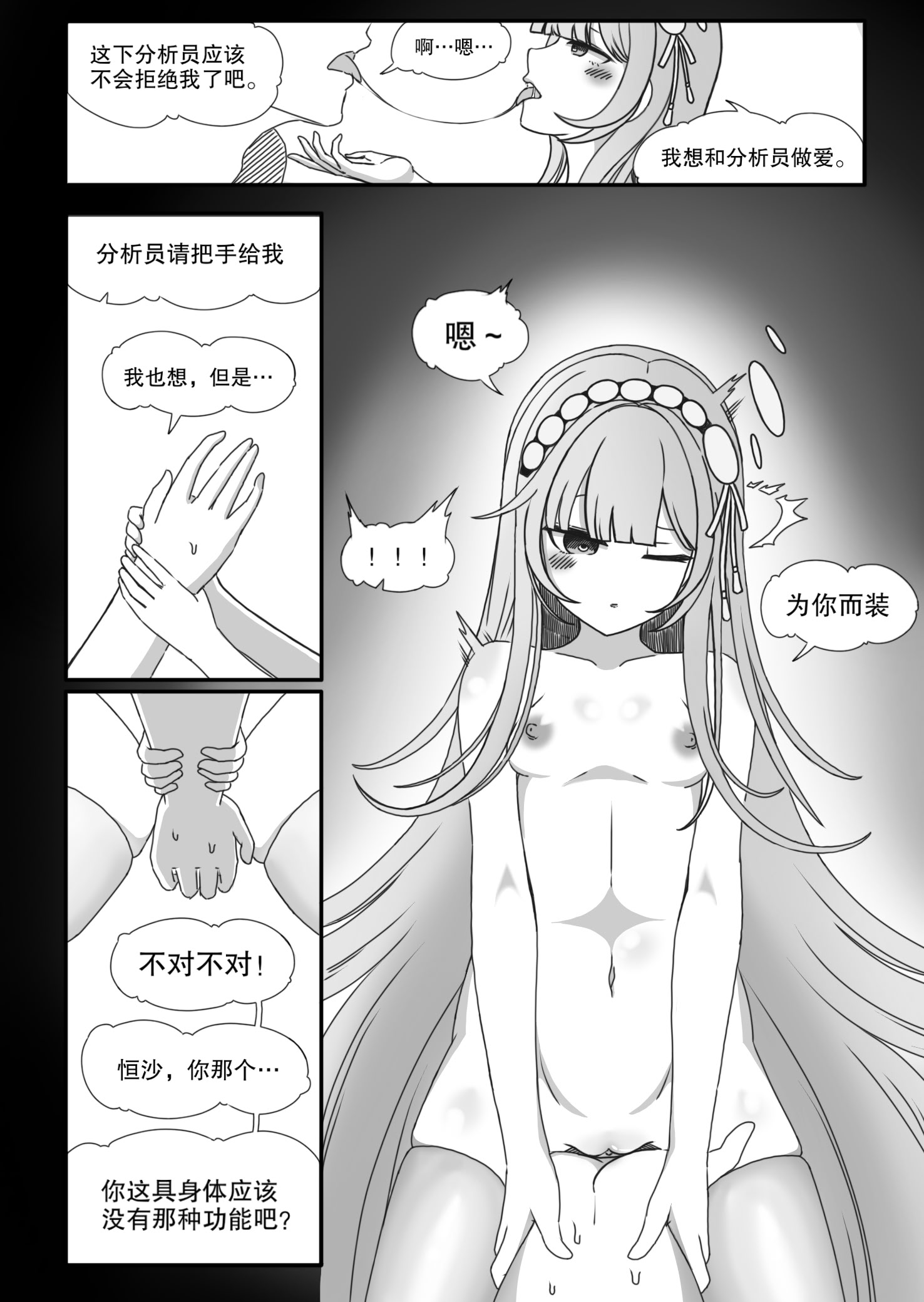 [日本漫画] ［缘结一生］恒沙：情欲的代码（尘白禁区） 单本,单女,内射中出,丝袜#[22P]-8