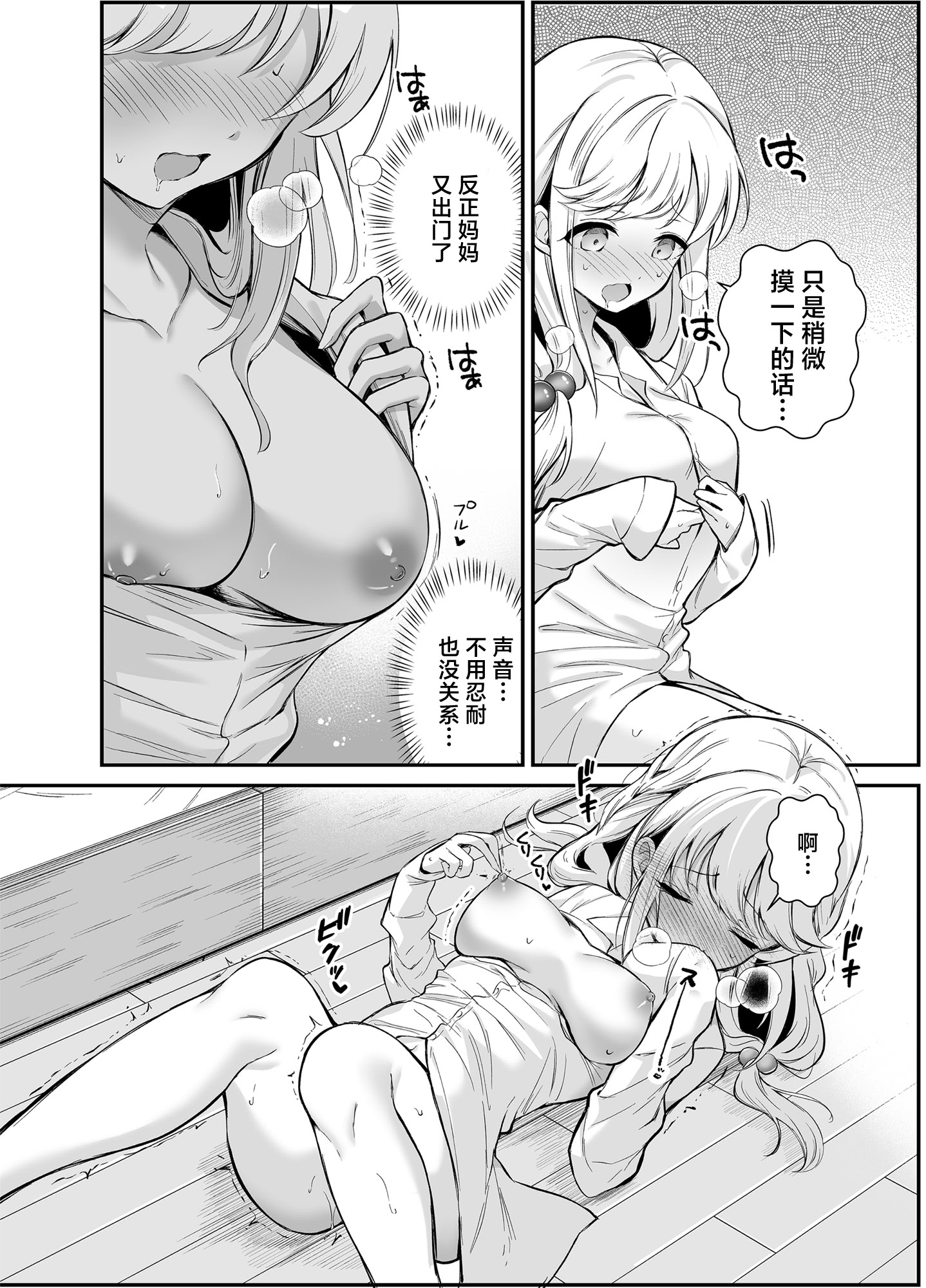 [日本漫画] [砂肝ショートケーキ (成瀬みやび)] 湿度高めな拗らせオナニー｜高湿度的别扭性自慰行为 单本,巨乳大奶,露出,大阴茎#[26P]-15