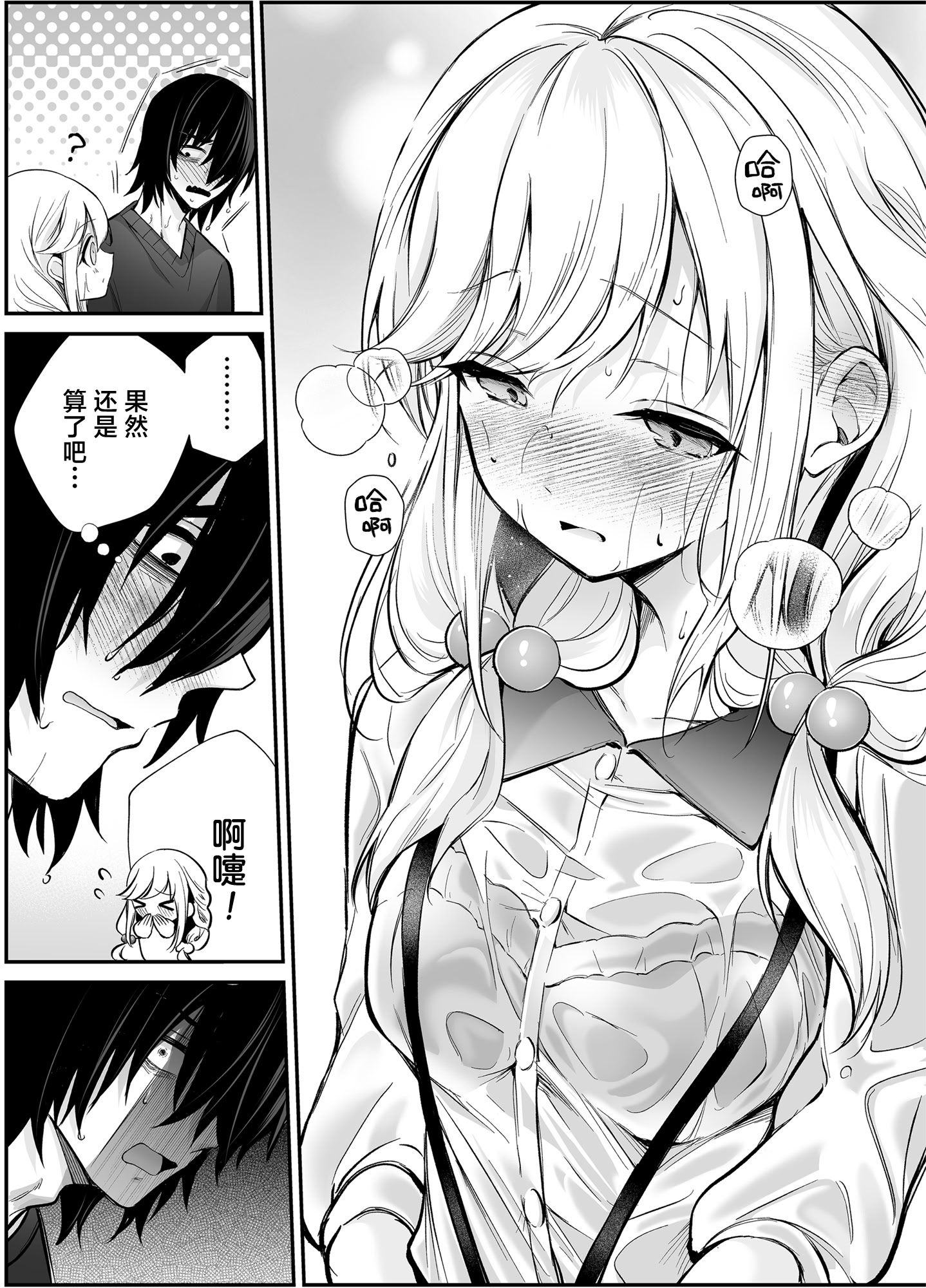 [日本漫画] [砂肝ショートケーキ (成瀬みやび)] 湿度高めな拗らせオナニー｜高湿度的别扭性自慰行为 单本,巨乳大奶,露出,大阴茎#[26P]-6
