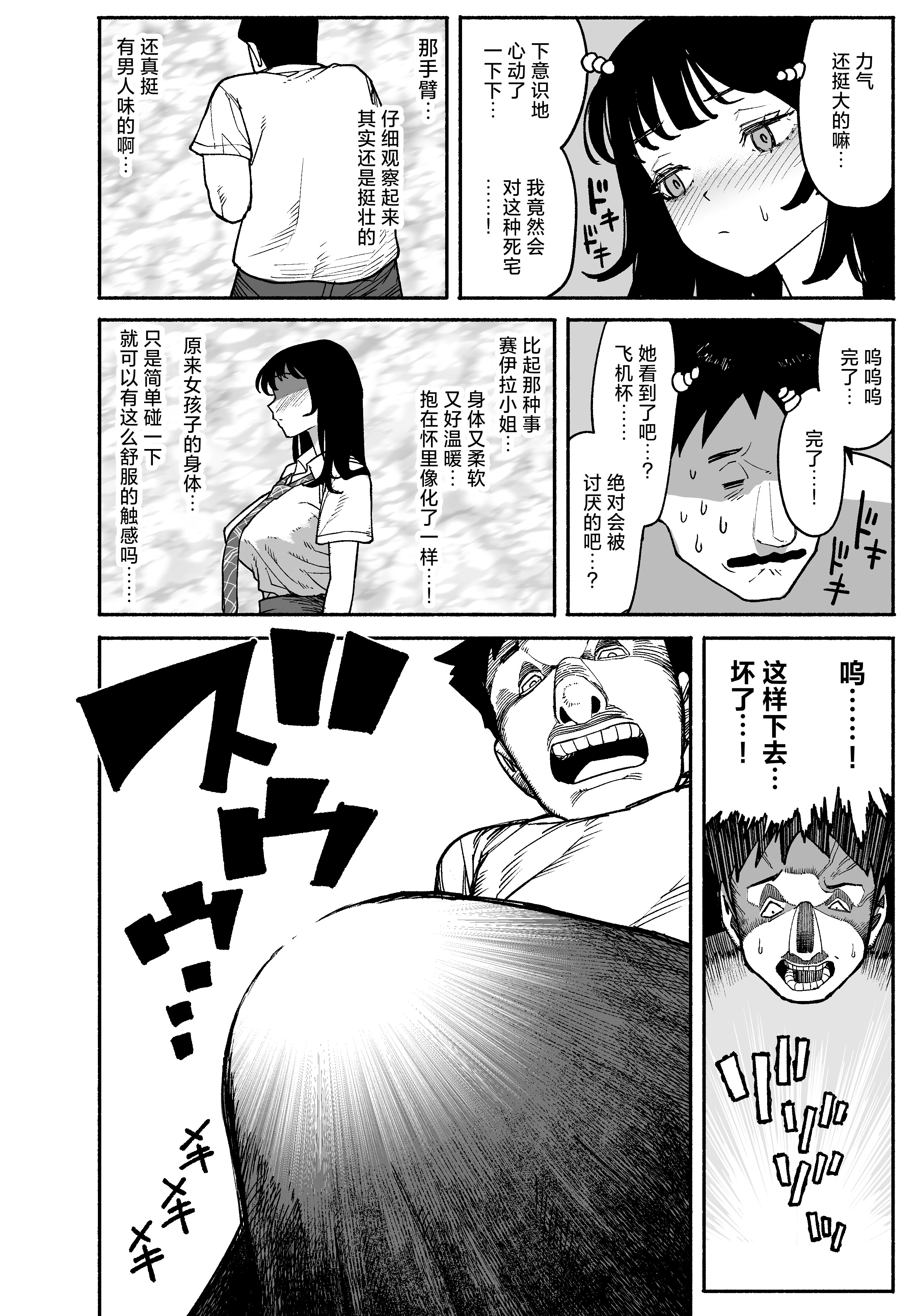 [漫天堂] ギャルが泊まりに来たので中出しエッチさせてもらった話。｜辣妹来到家中借住和她做爱并内射的故事 10