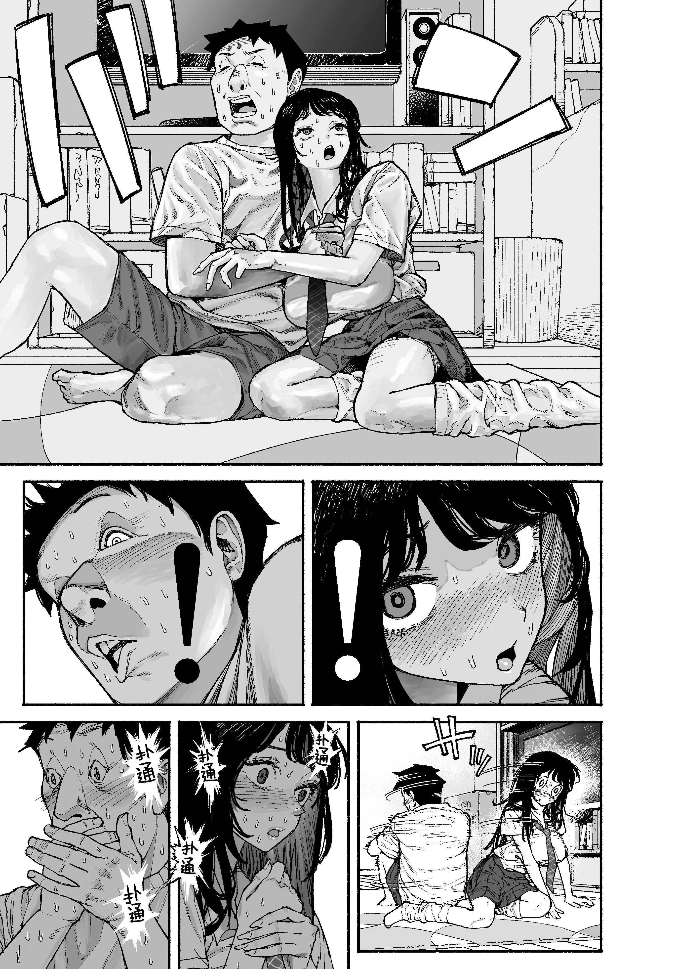 [漫天堂] ギャルが泊まりに来たので中出しエッチさせてもらった話。｜辣妹来到家中借住和她做爱并内射的故事 13