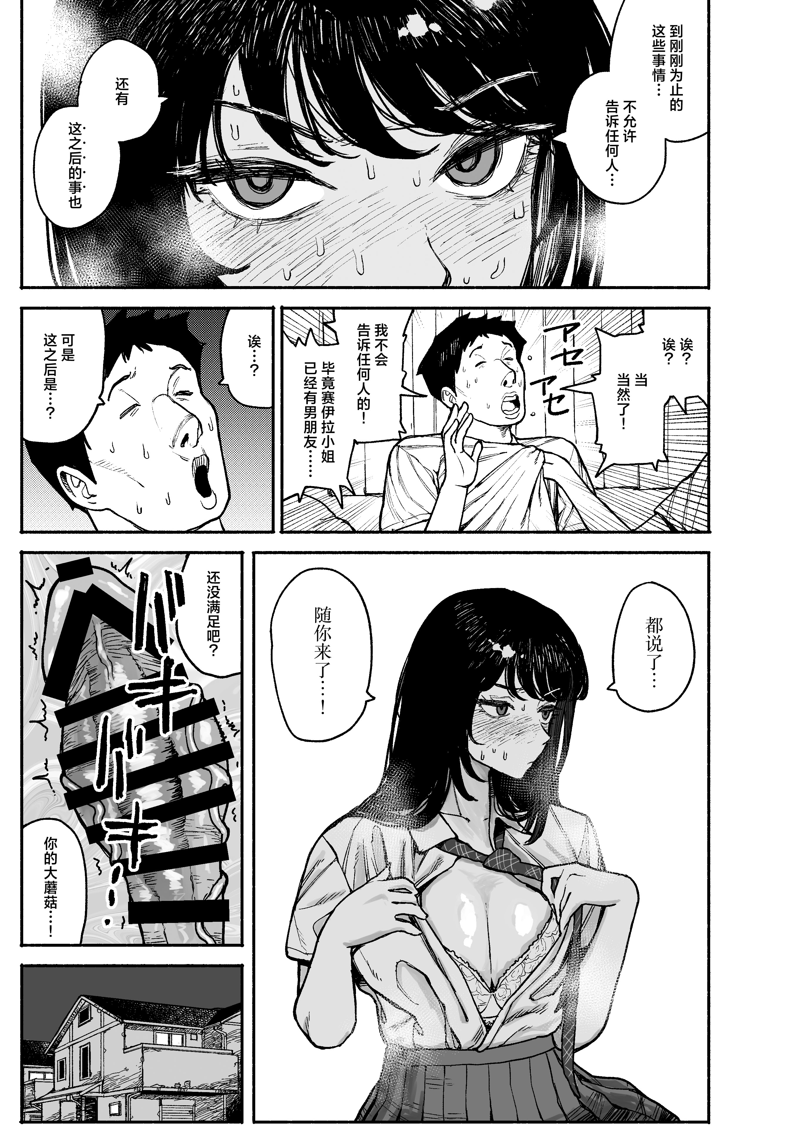 [漫天堂] ギャルが泊まりに来たので中出しエッチさせてもらった話。｜辣妹来到家中借住和她做爱并内射的故事 23