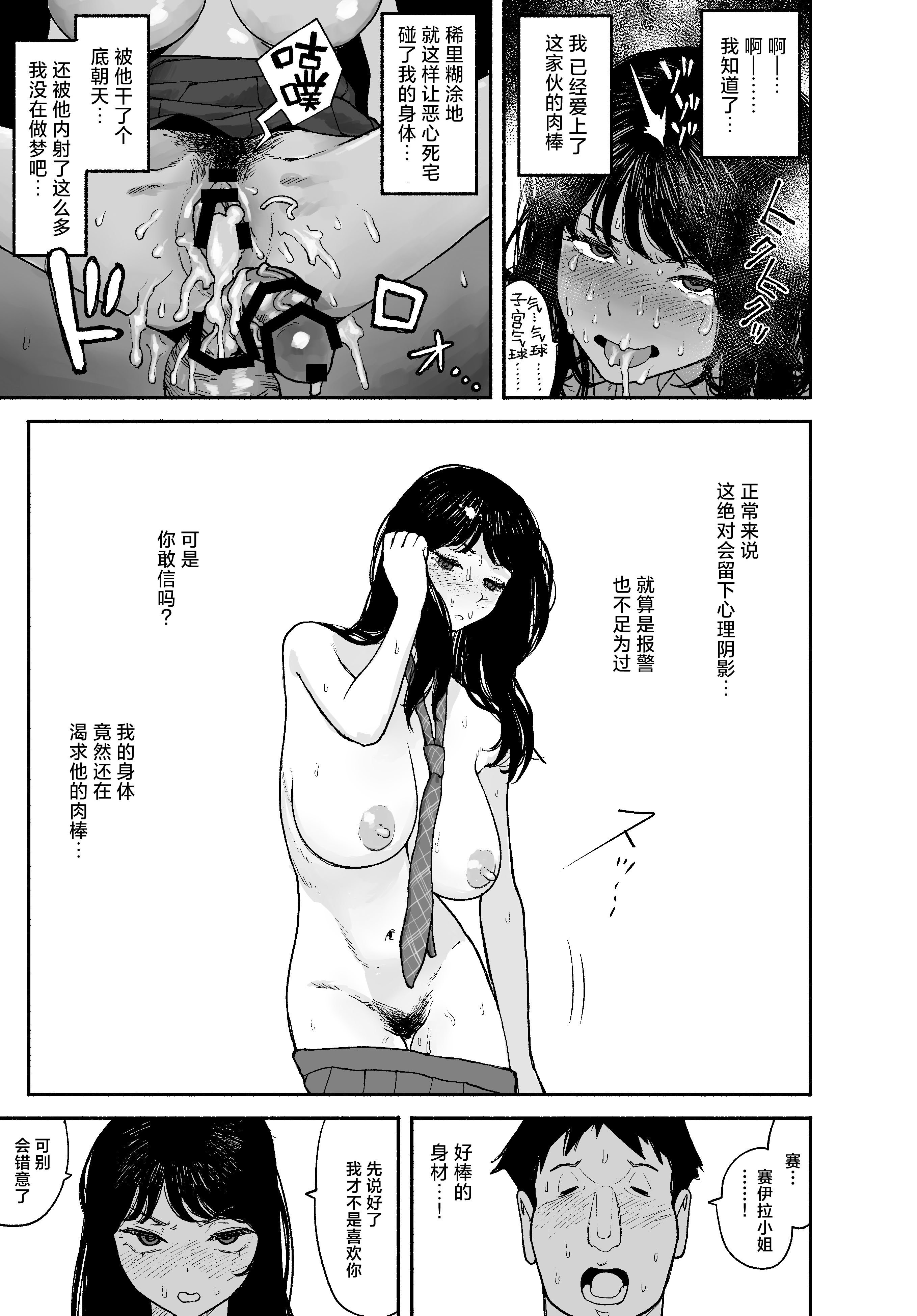 [漫天堂] ギャルが泊まりに来たので中出しエッチさせてもらった話。｜辣妹来到家中借住和她做爱并内射的故事 13