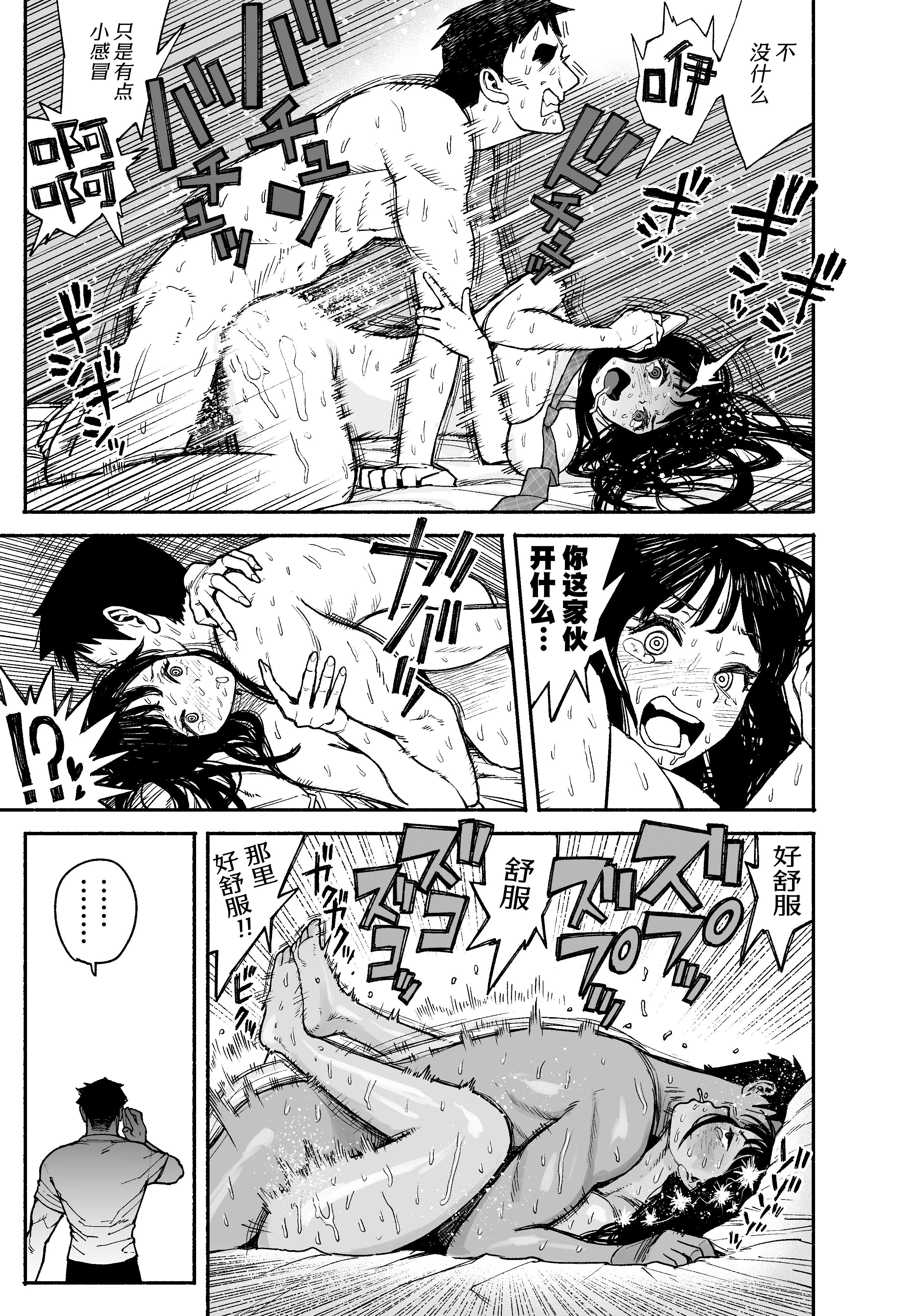 [漫天堂] ギャルが泊まりに来たので中出しエッチさせてもらった話。｜辣妹来到家中借住和她做爱并内射的故事 17