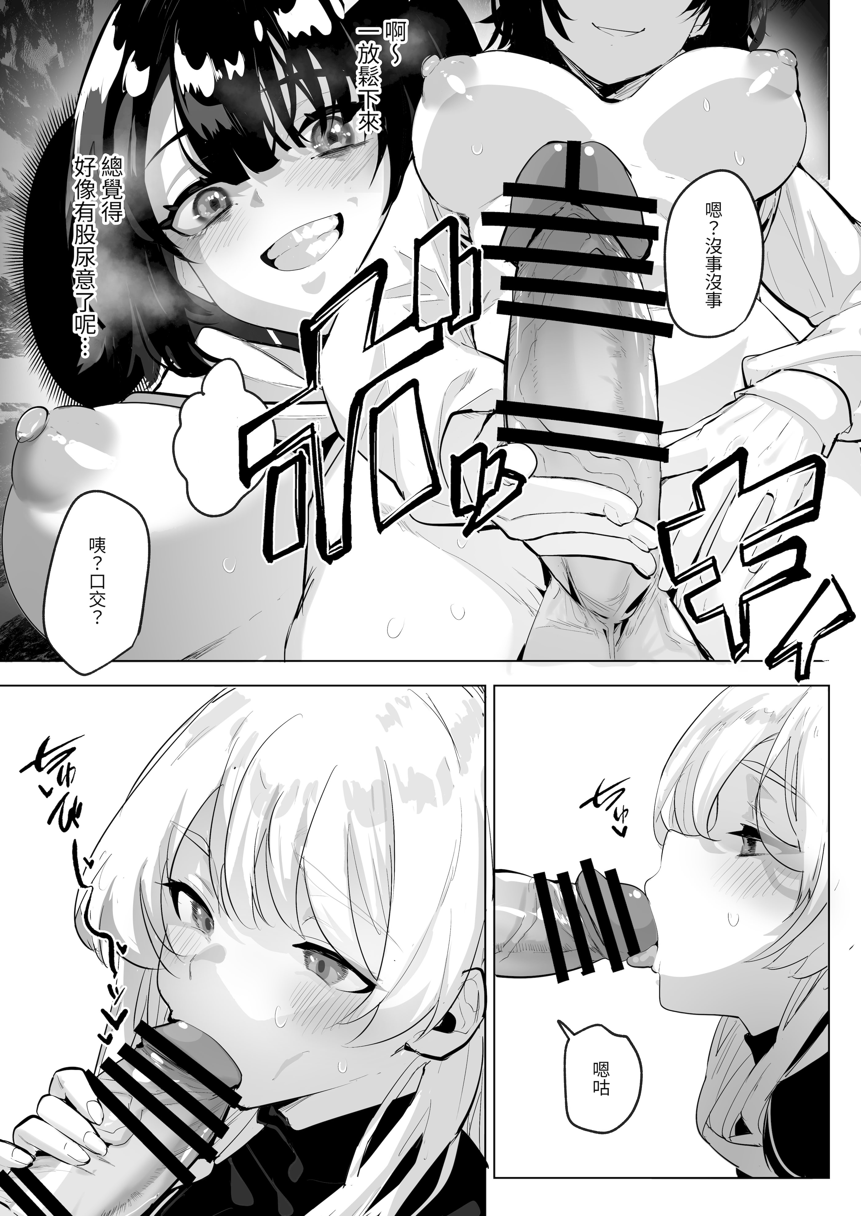 [日本漫画] [来世はふたなり美少女 (orion)] ふたなり死に戻りチャレンジ2 〜射精したら死んじゃうけどあの子をイかせたい...〜 单本,巨乳大奶,露出,大阴茎#[29P]-24