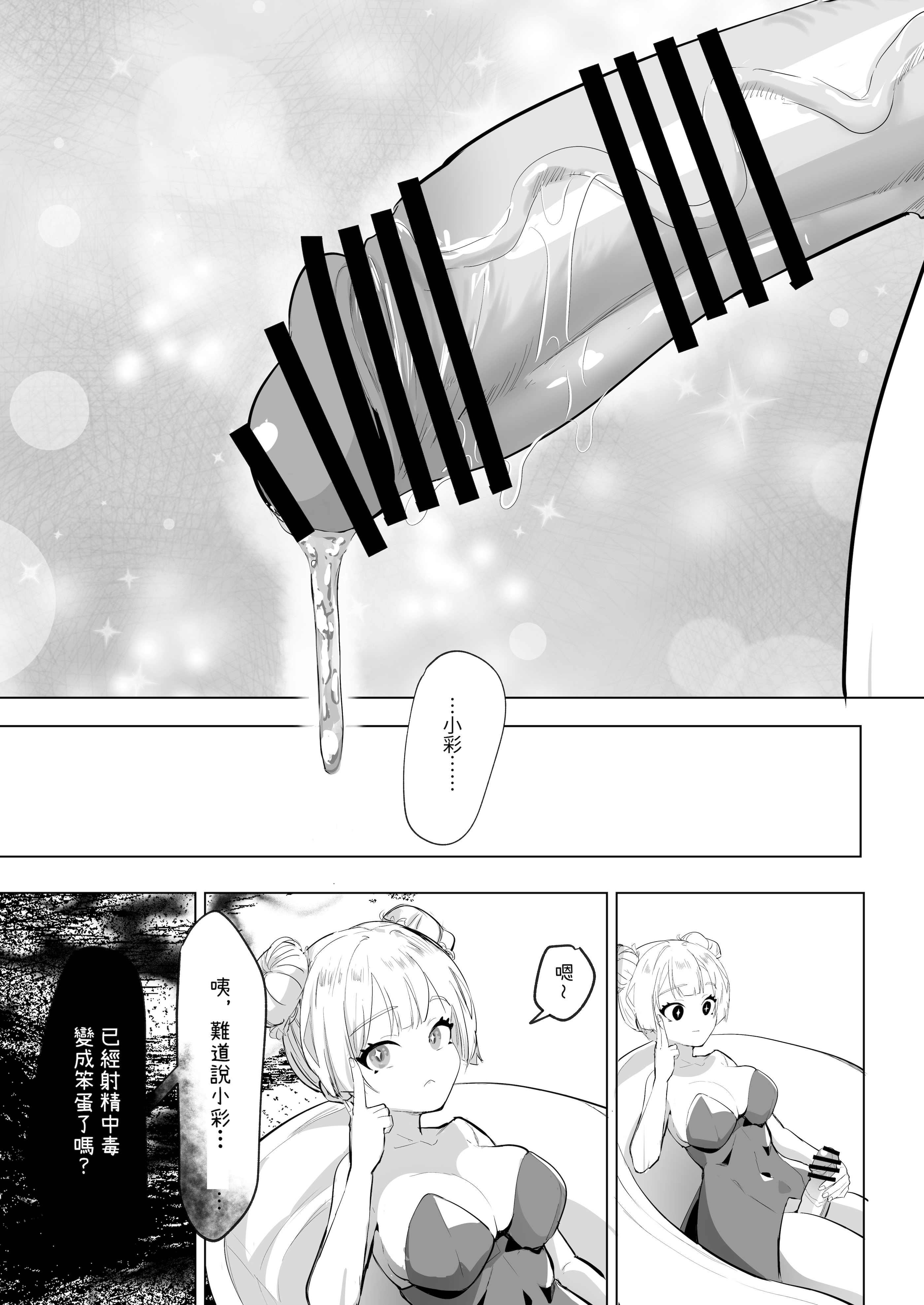 [日本漫画] [来世はふたなり美少女 (orion)] ふたなり死に戻りチャレンジ2 〜射精したら死んじゃうけどあの子をイかせたい...〜 单本,巨乳大奶,露出,大阴茎#[29P]-26