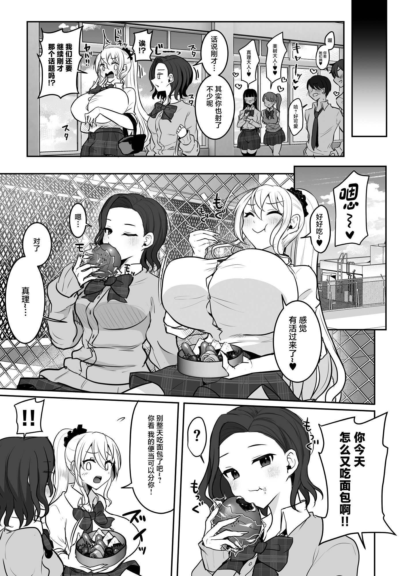 [まるちぃず (るんるん)] ふたなりギャルしか勝たん 9