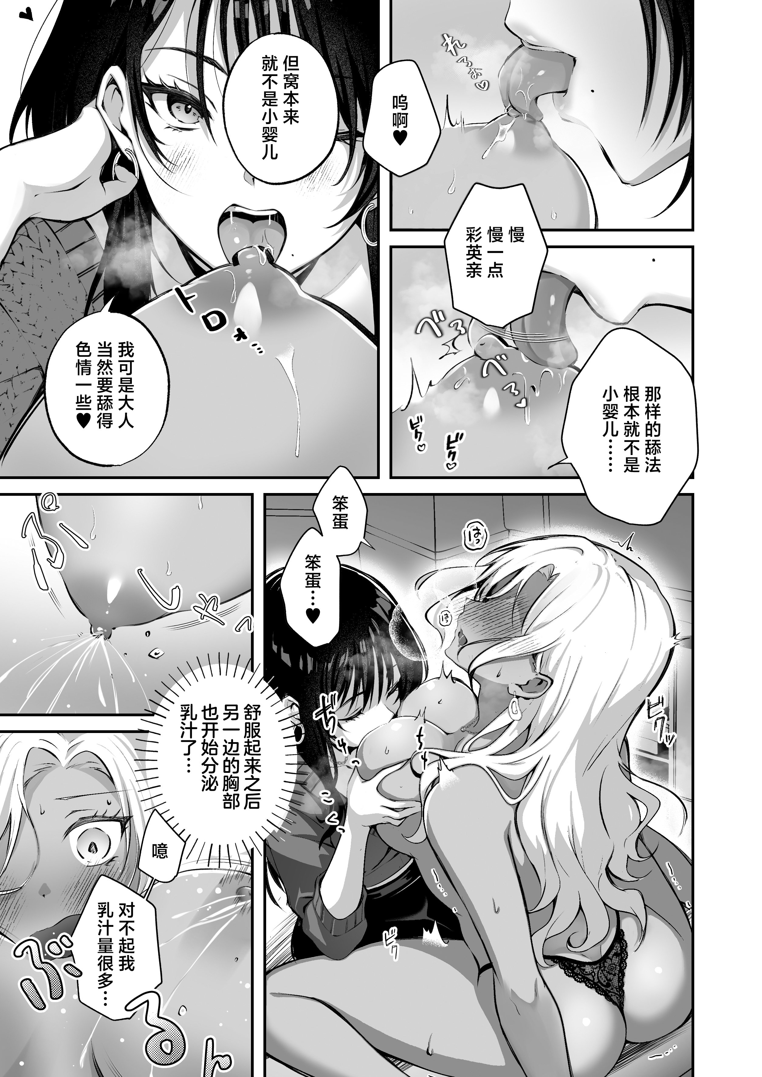 [NICOLAI (オリコ)] 親友に母乳の悩みを相談したら、なぜか甘々にバチクソ犯されてた話 16