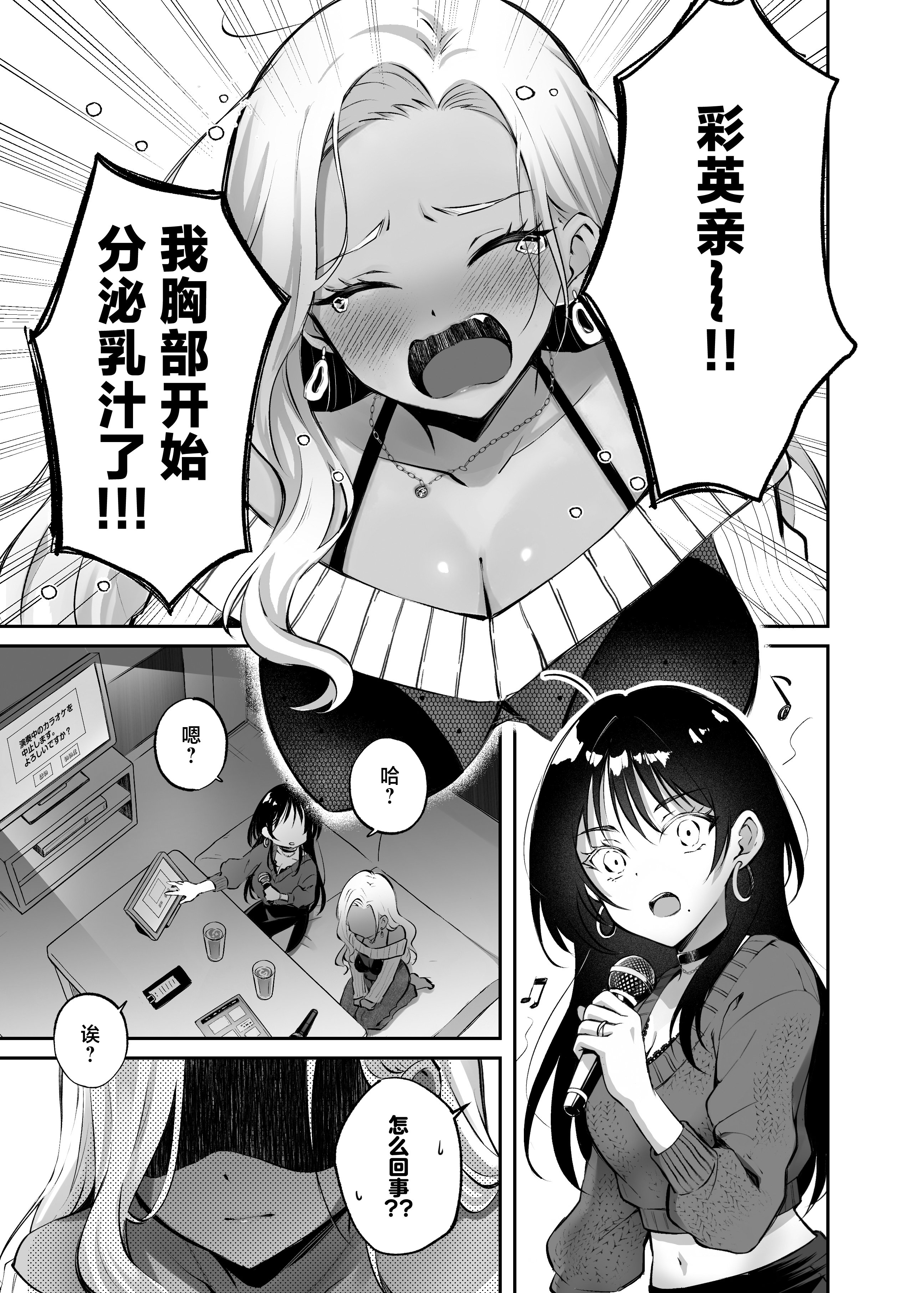 [NICOLAI (オリコ)] 親友に母乳の悩みを相談したら、なぜか甘々にバチクソ犯されてた話 2