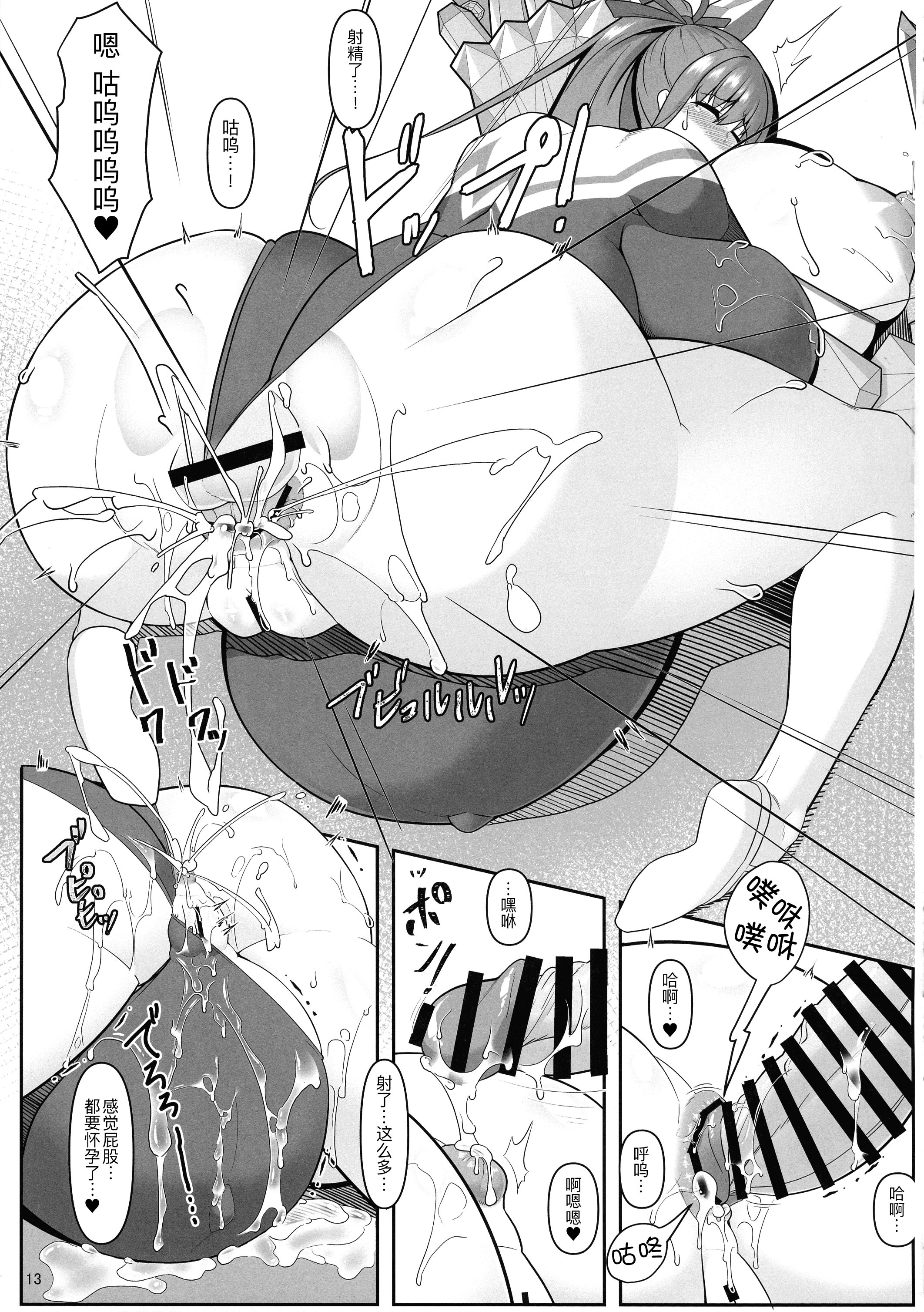 (C107) [IRON FIN (テツビレ)] どたたぷリップ2 (Fate／Grand Order) 13