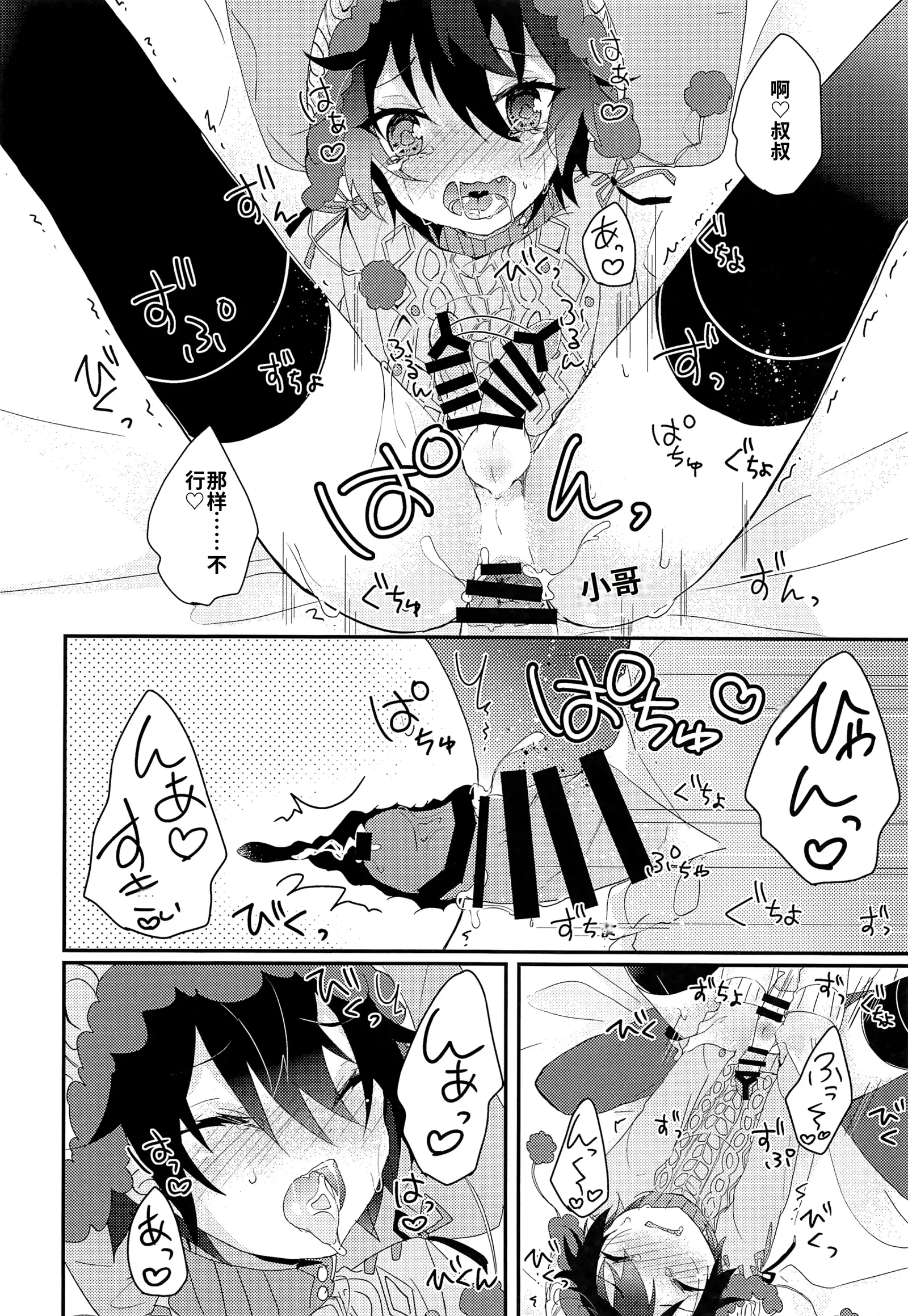 [日本漫画] [架空少女 (天音はやぶさ)]くまみかと一緒 单本,高潮潮吹,萝莉,单女,单男#[27P]-17