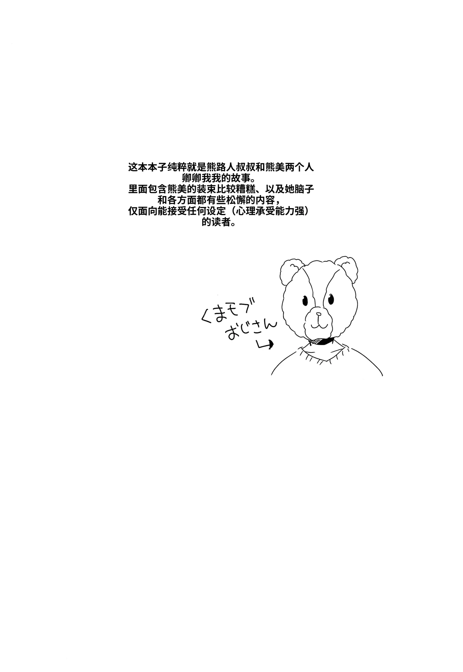 [日本漫画] [架空少女 (天音はやぶさ)]くまみかと一緒 单本,高潮潮吹,萝莉,单女,单男#[27P]-2