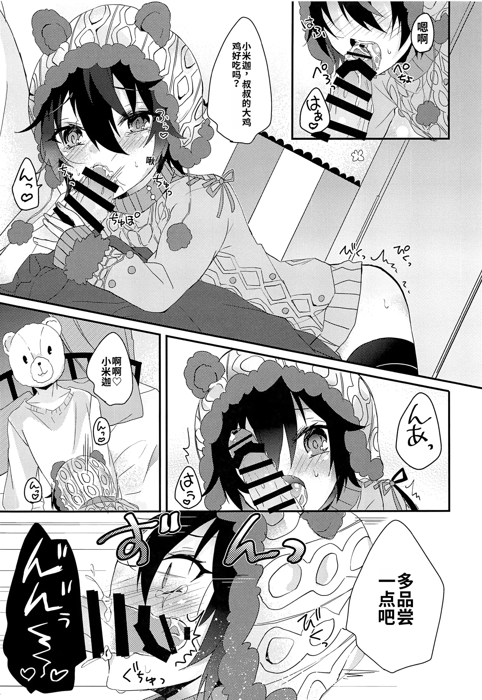 [日本漫画] [架空少女 (天音はやぶさ)]くまみかと一緒 单本,高潮潮吹,萝莉,单女,单男#[27P]-8