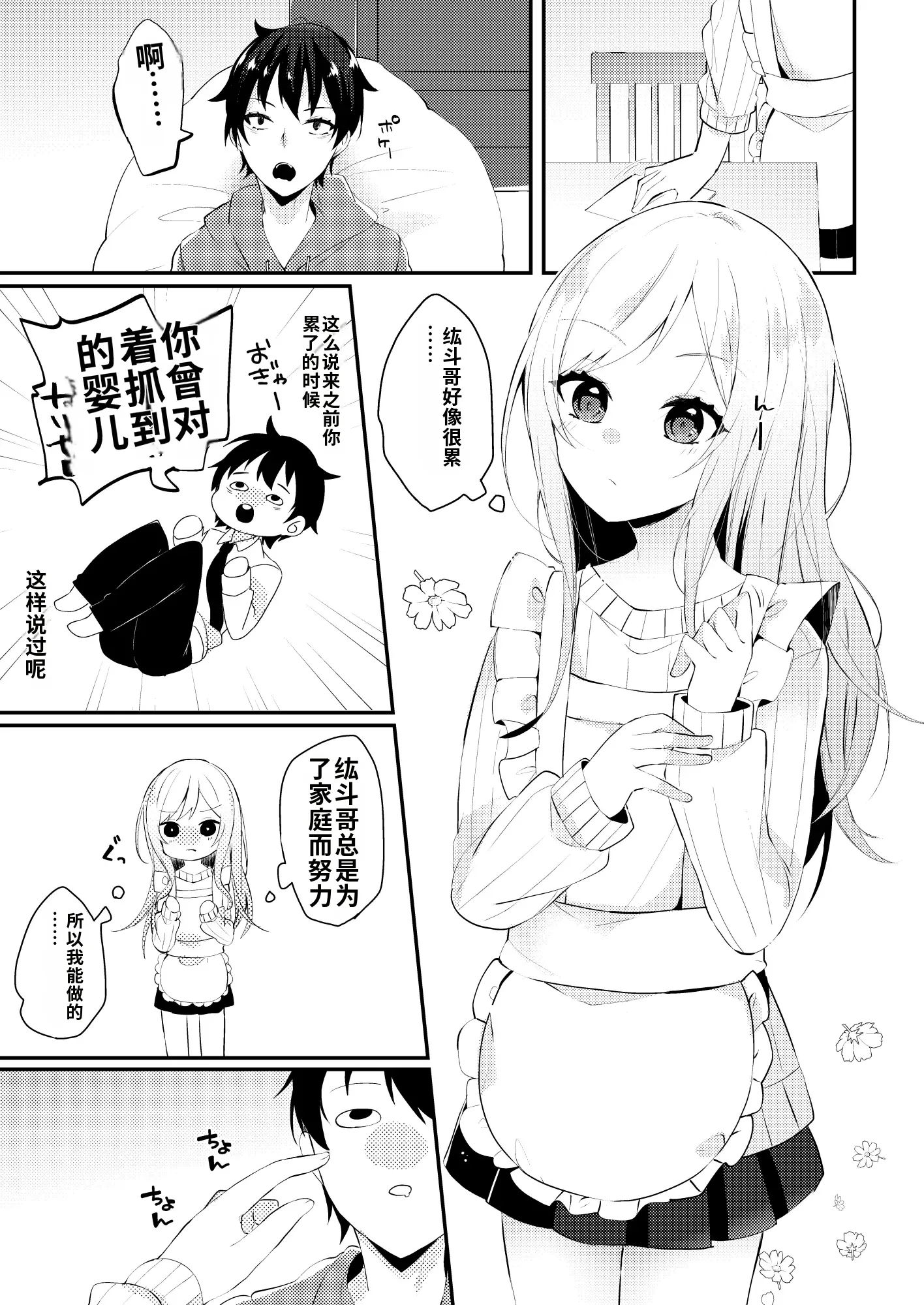 [日本漫画] [架空少女 (天音はやぶさ)]お嫁さんがママになってくれる 单本,高潮潮吹,萝莉,单女,单男#[25P]-2
