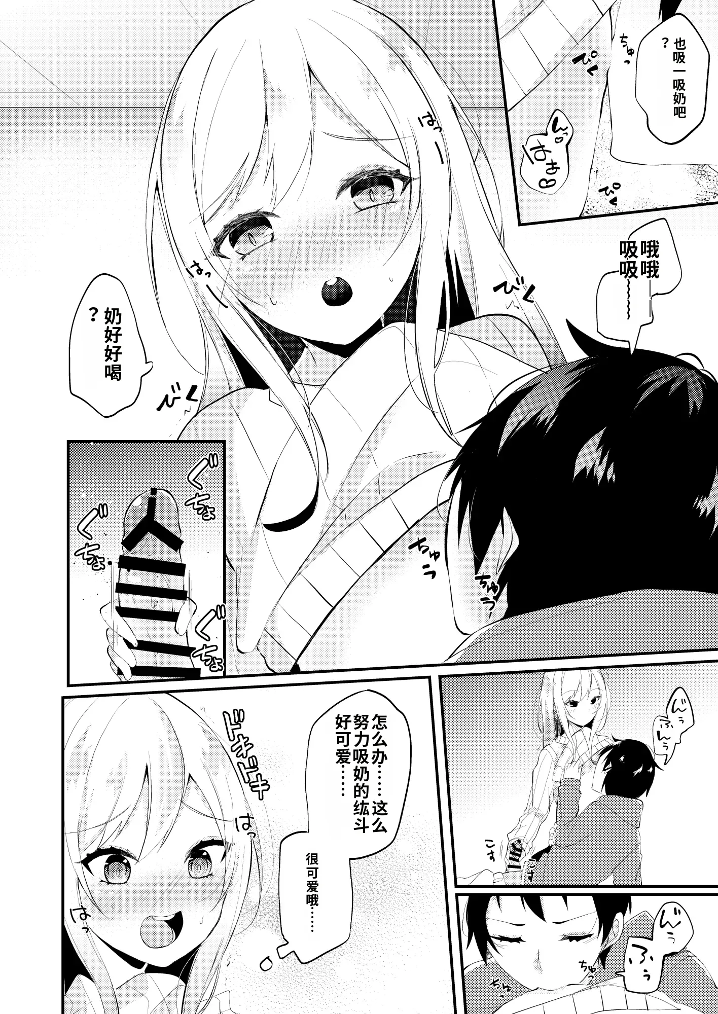 [日本漫画] [架空少女 (天音はやぶさ)]お嫁さんがママになってくれる 单本,高潮潮吹,萝莉,单女,单男#[25P]-9